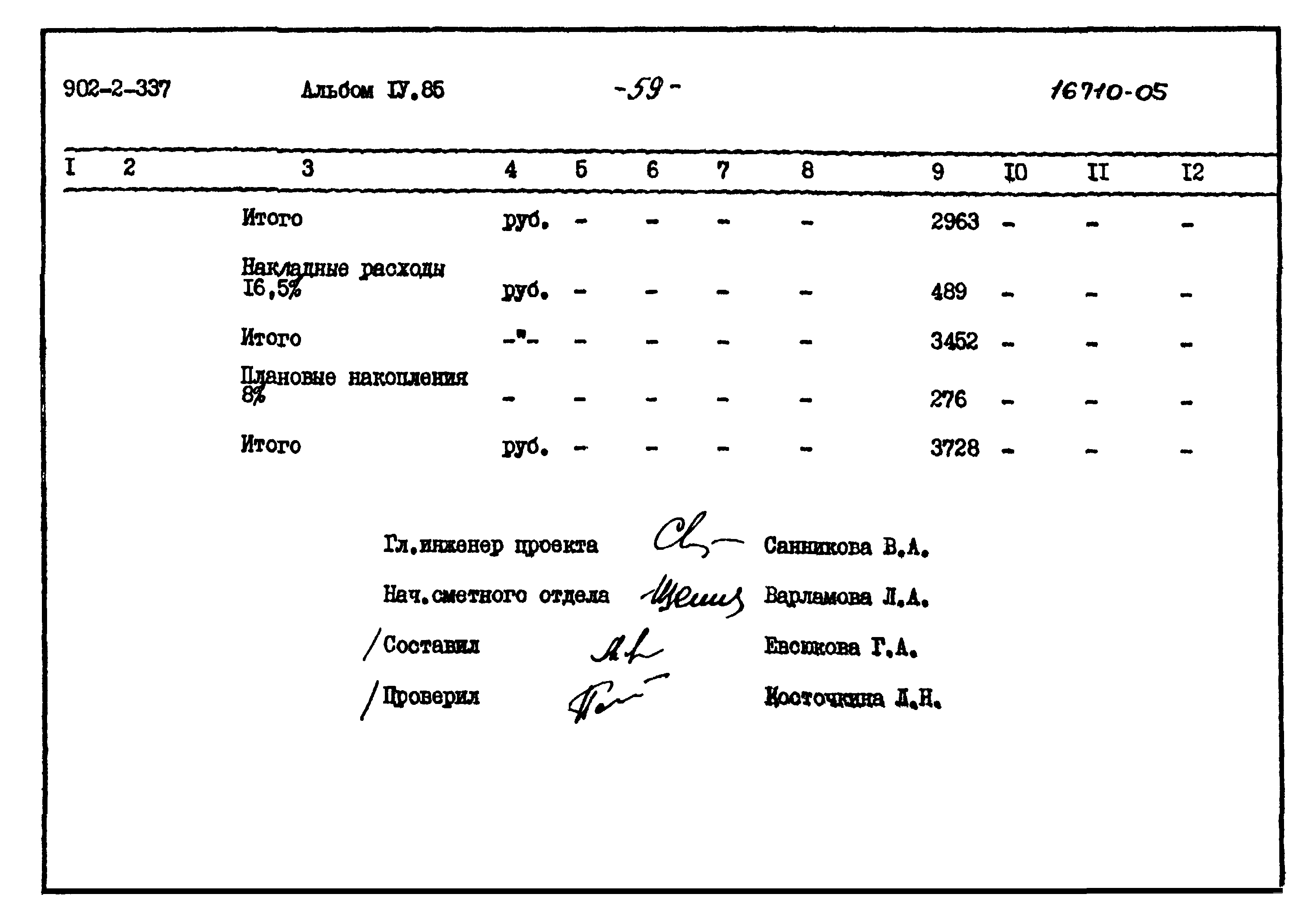Типовой проект 902-2-337