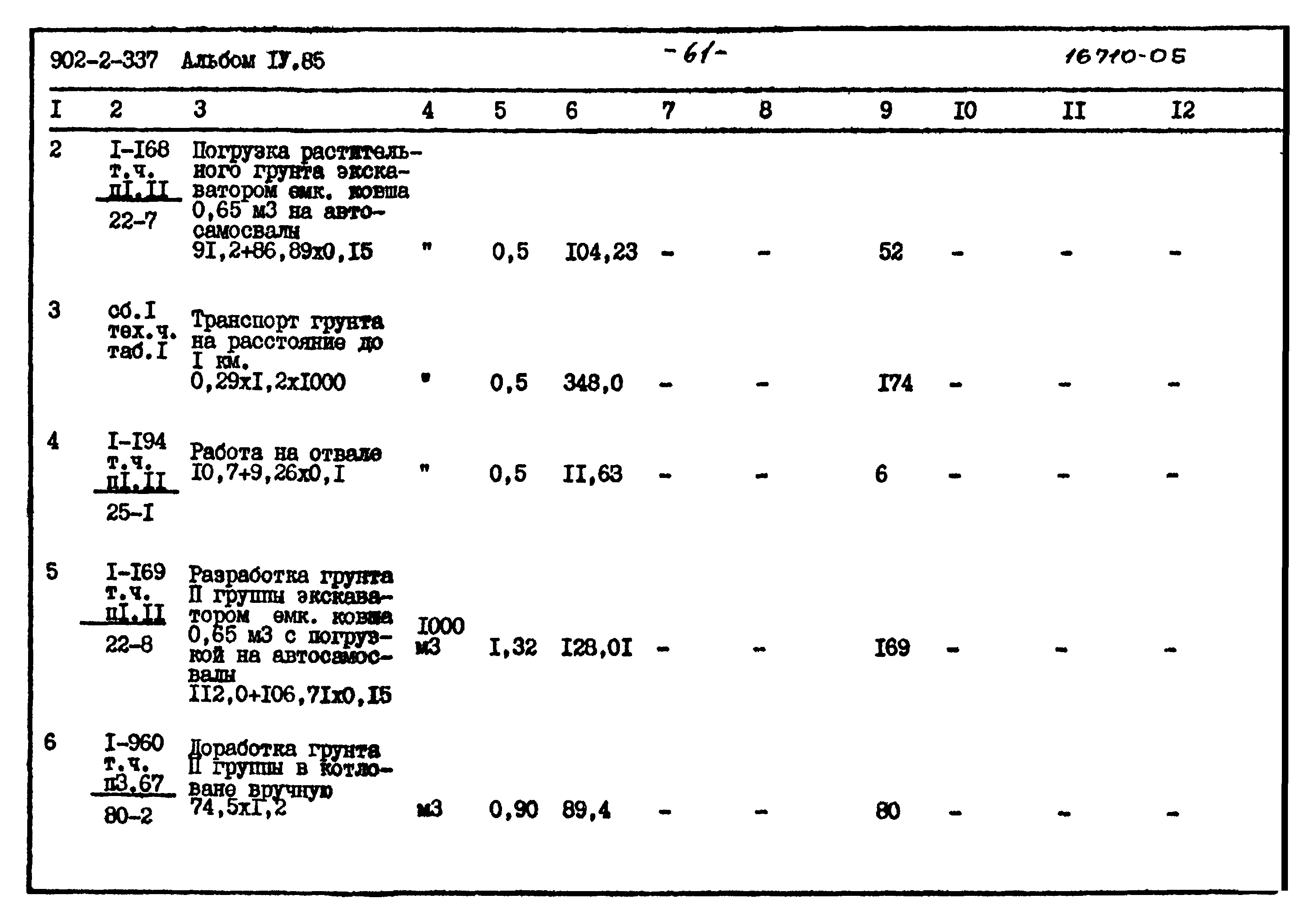 Типовой проект 902-2-337