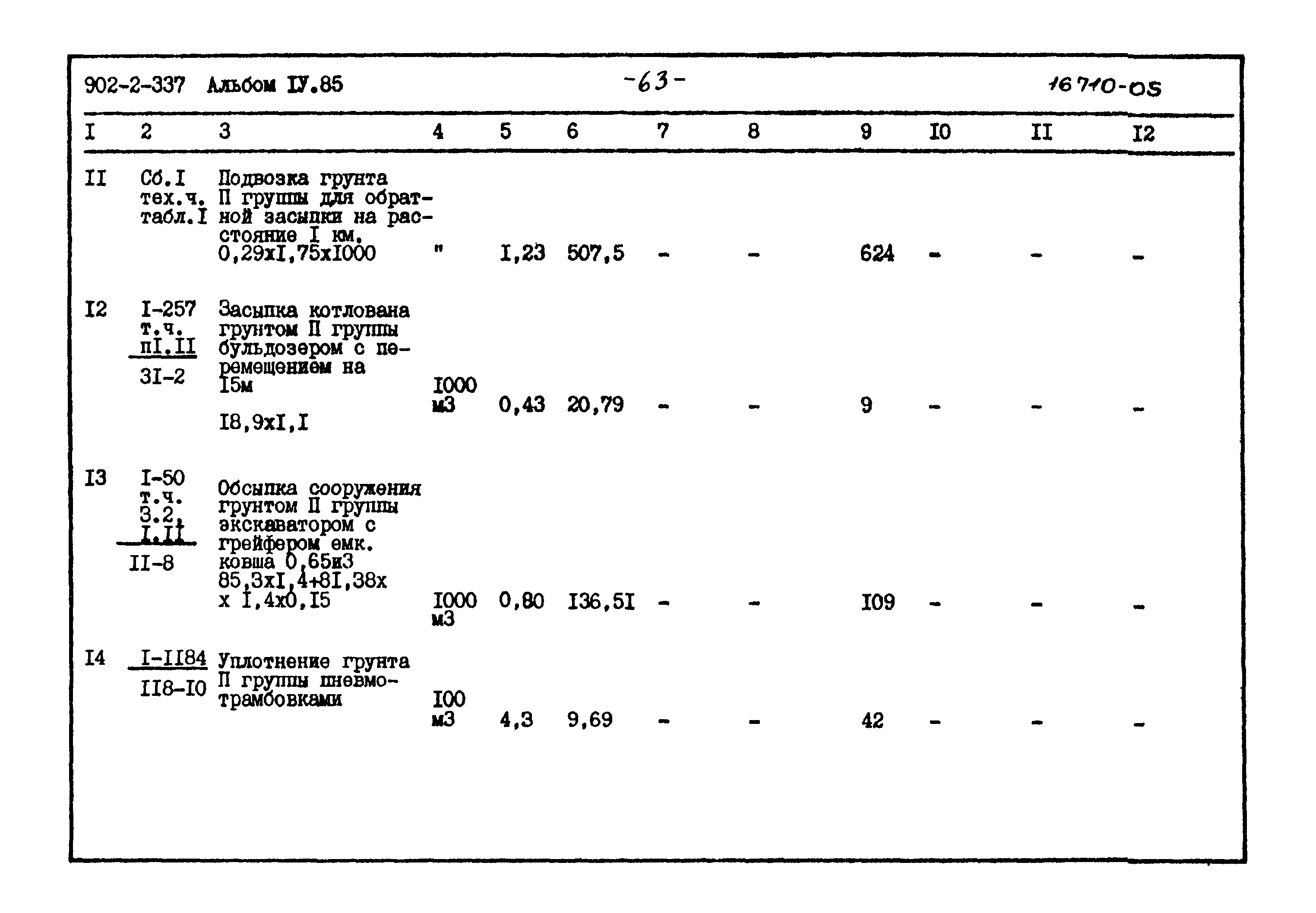 Типовой проект 902-2-337