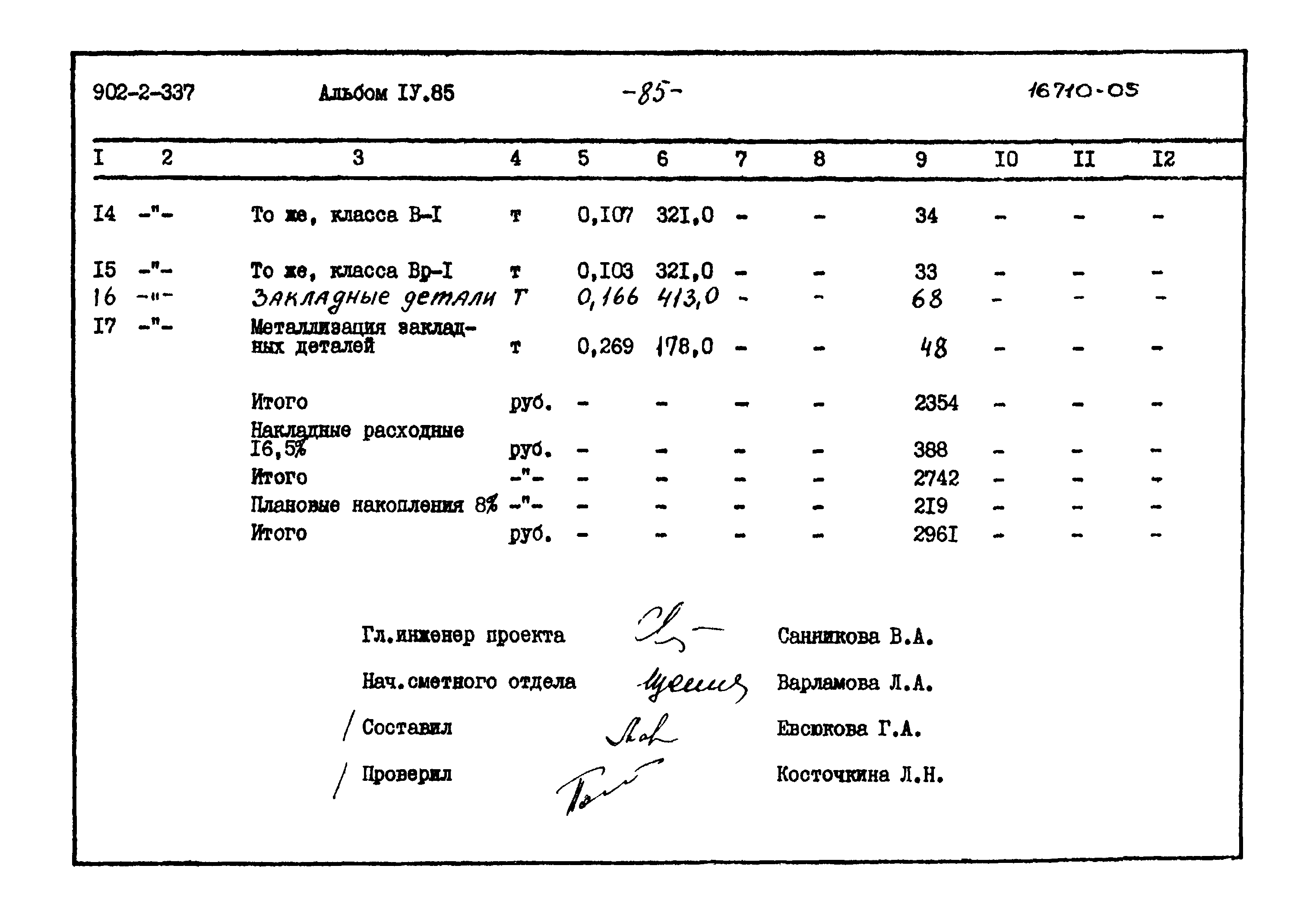 Типовой проект 902-2-337