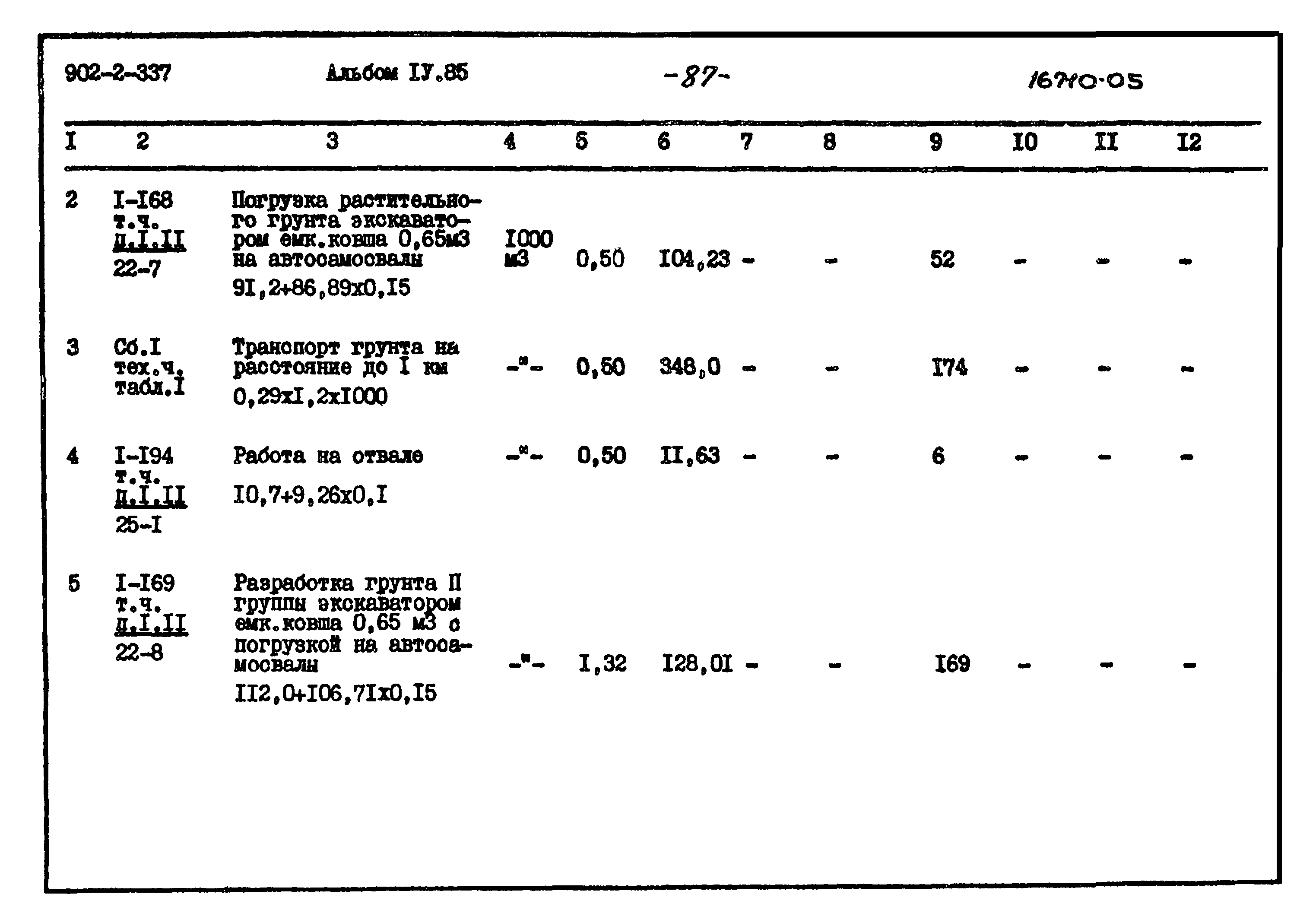 Типовой проект 902-2-337