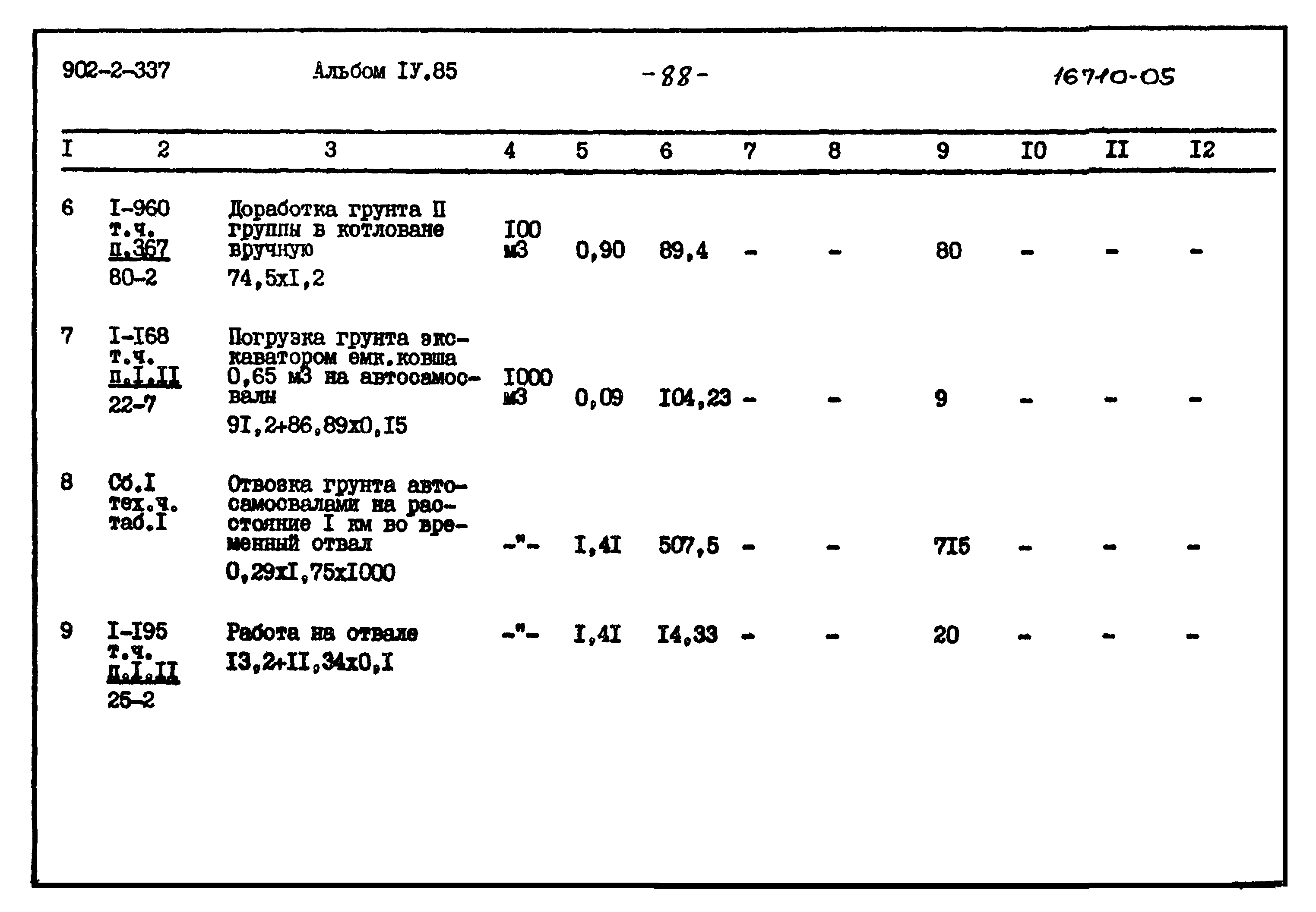 Типовой проект 902-2-337
