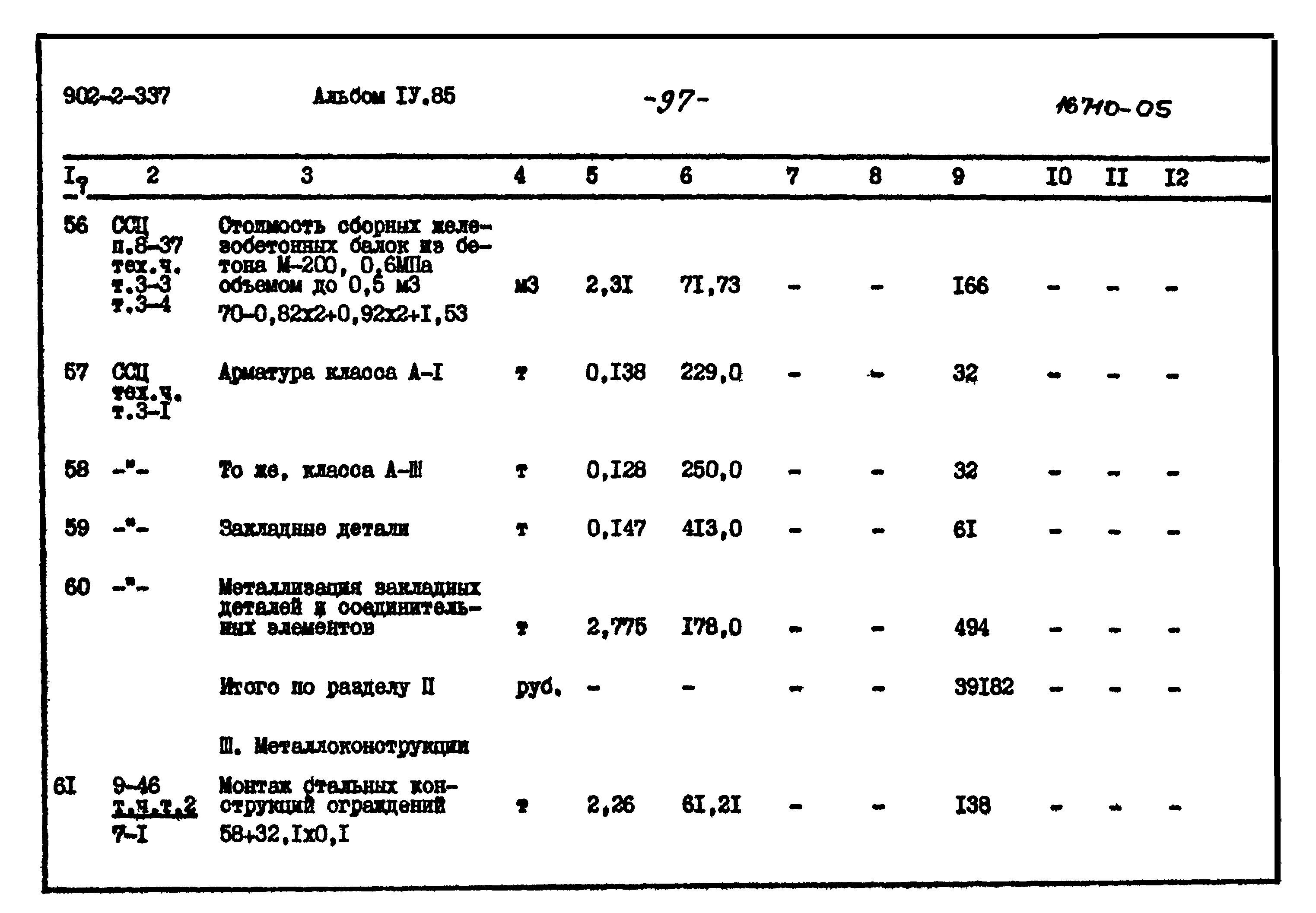 Типовой проект 902-2-337