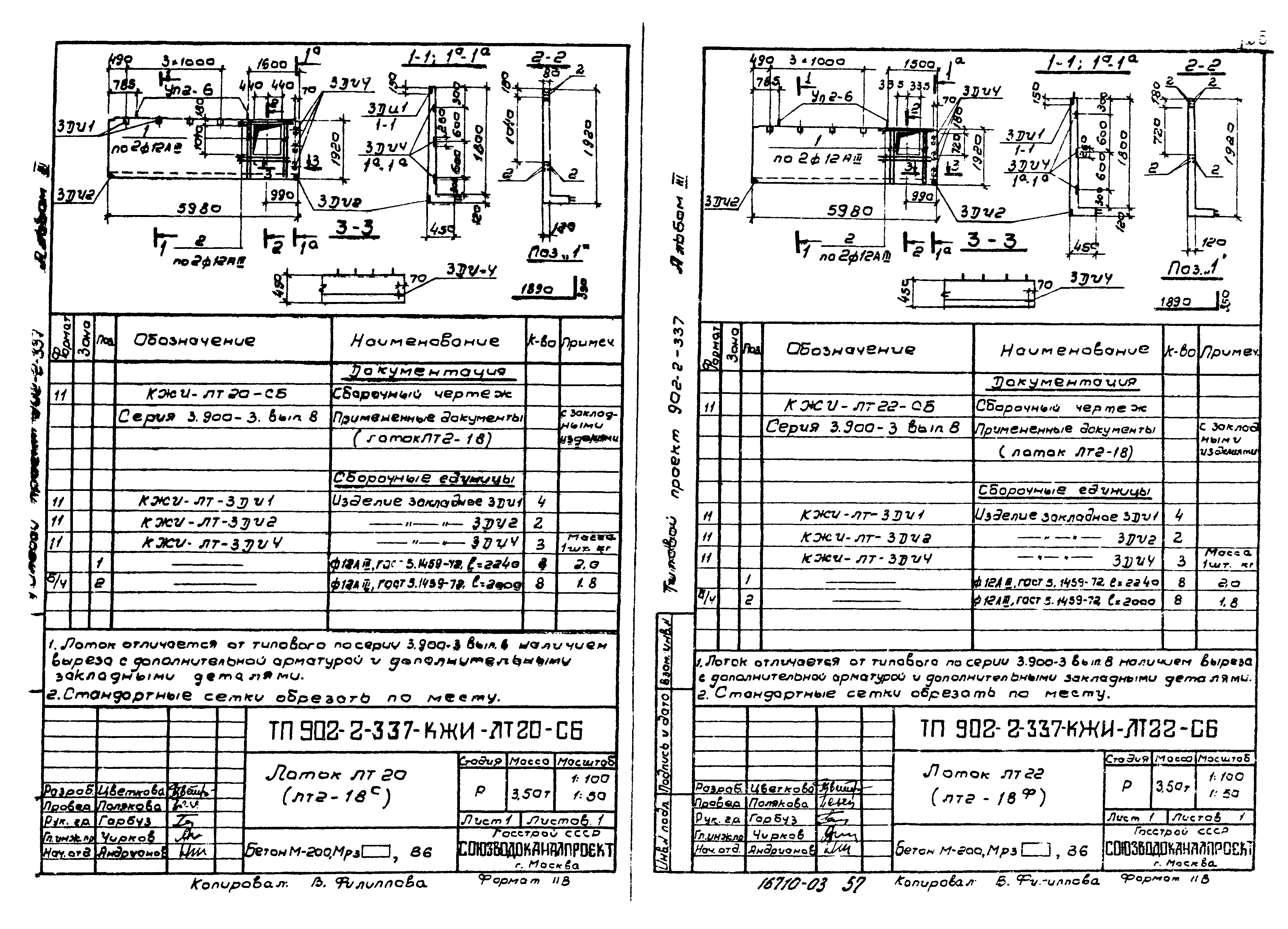 Скачать Типовой проект 902-2-337 Альбом III. Изделия