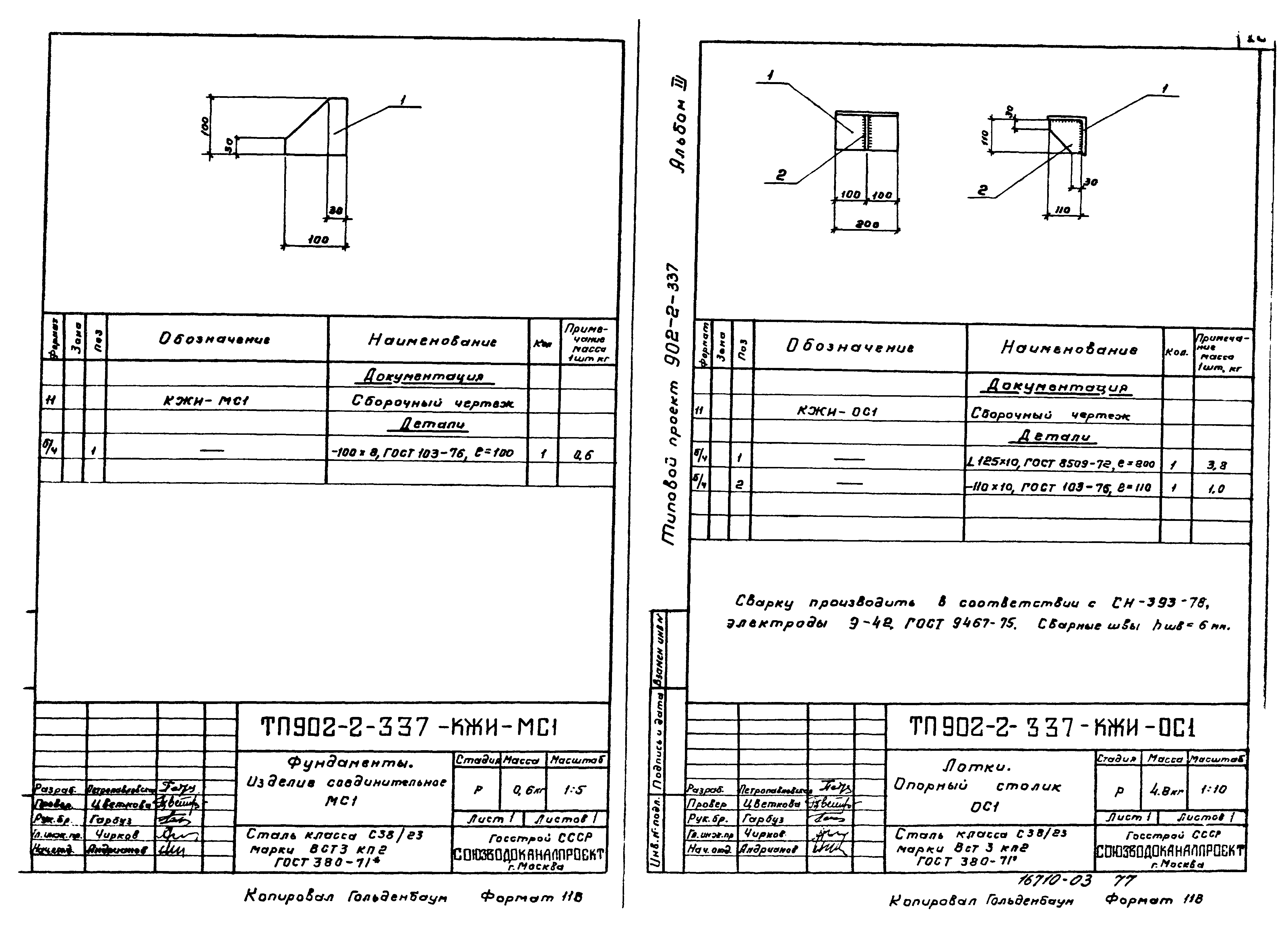 Типовой проект 902-2-337