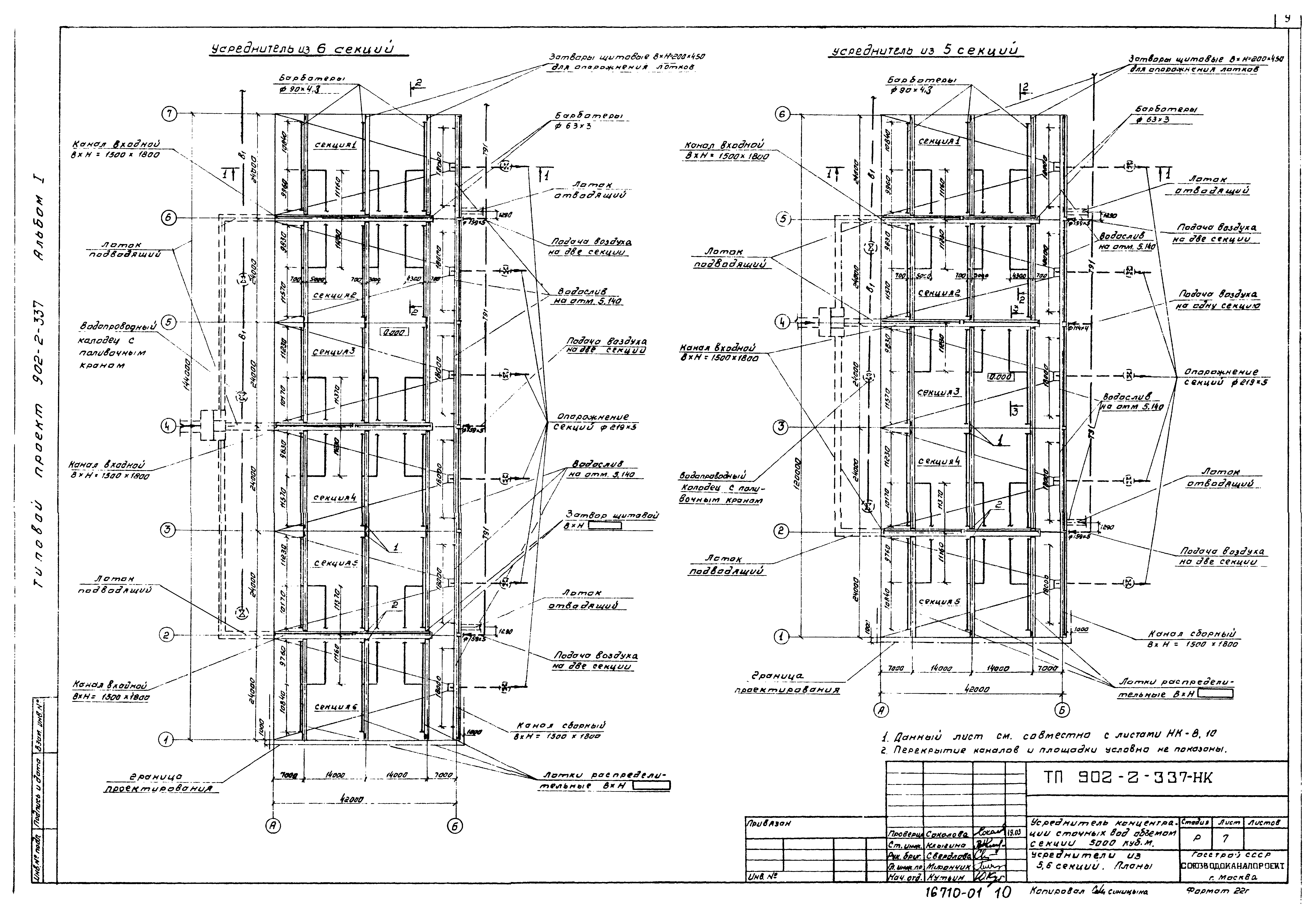 Типовой проект 902-2-337