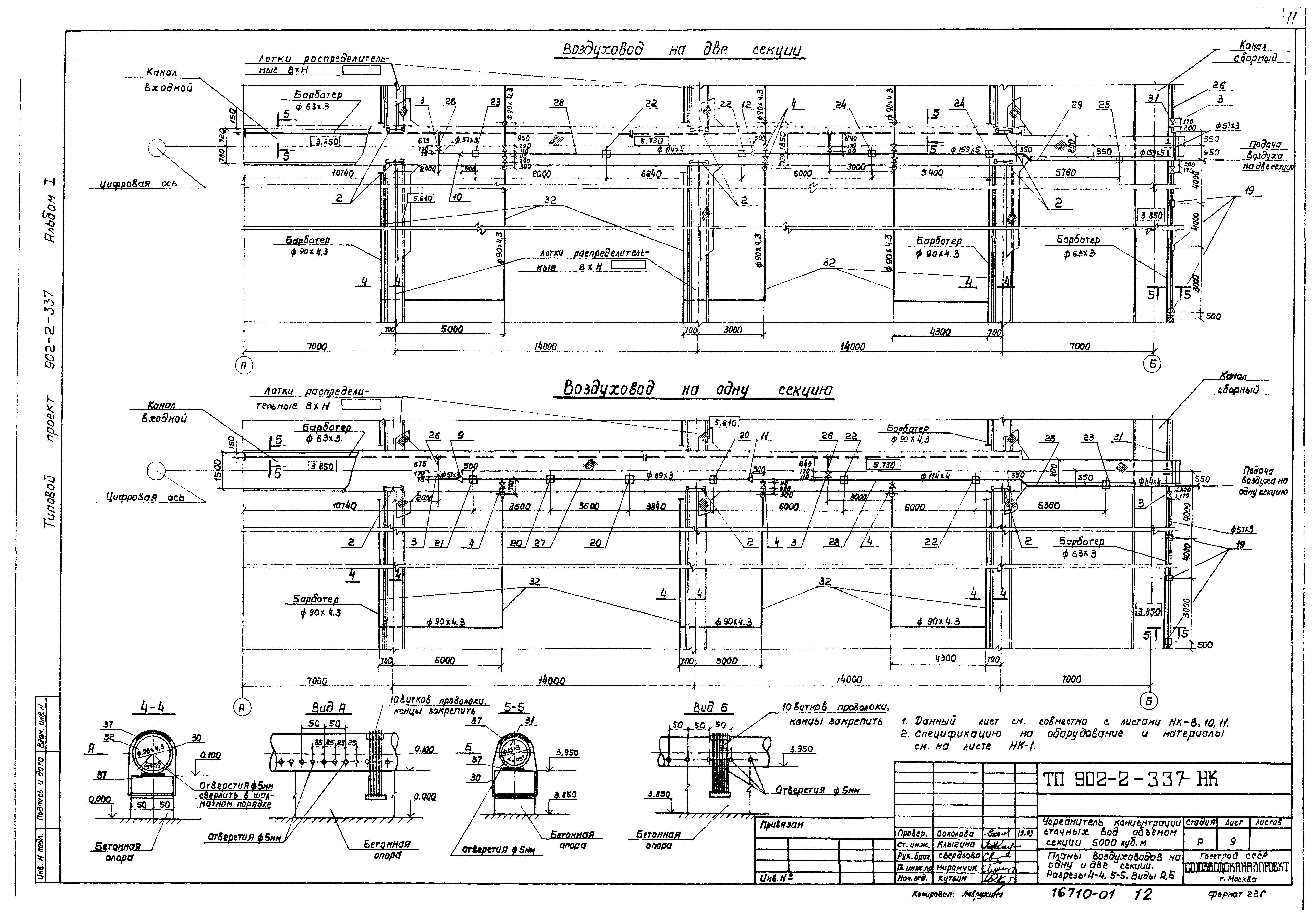 Типовой проект 902-2-337