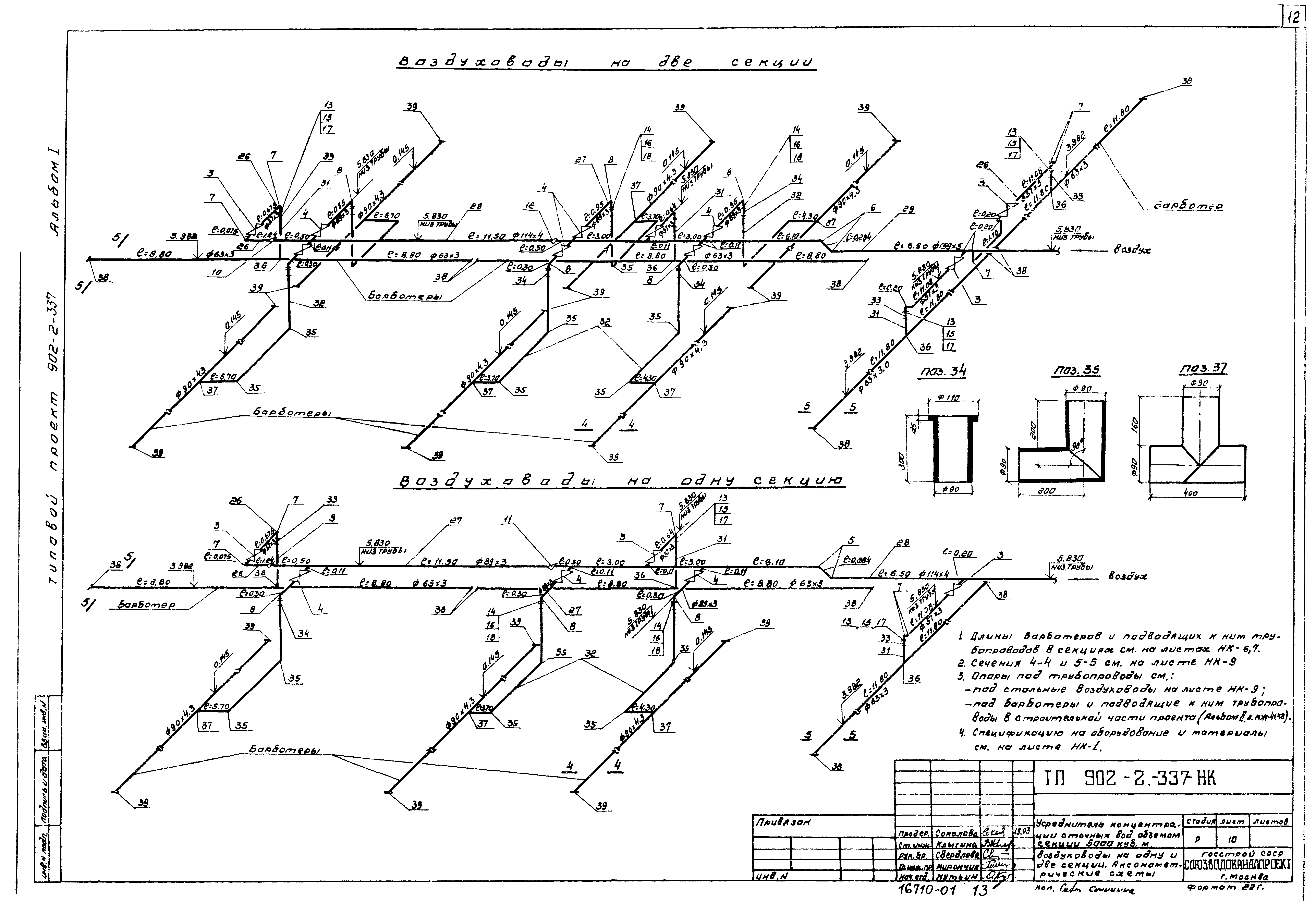 Типовой проект 902-2-337