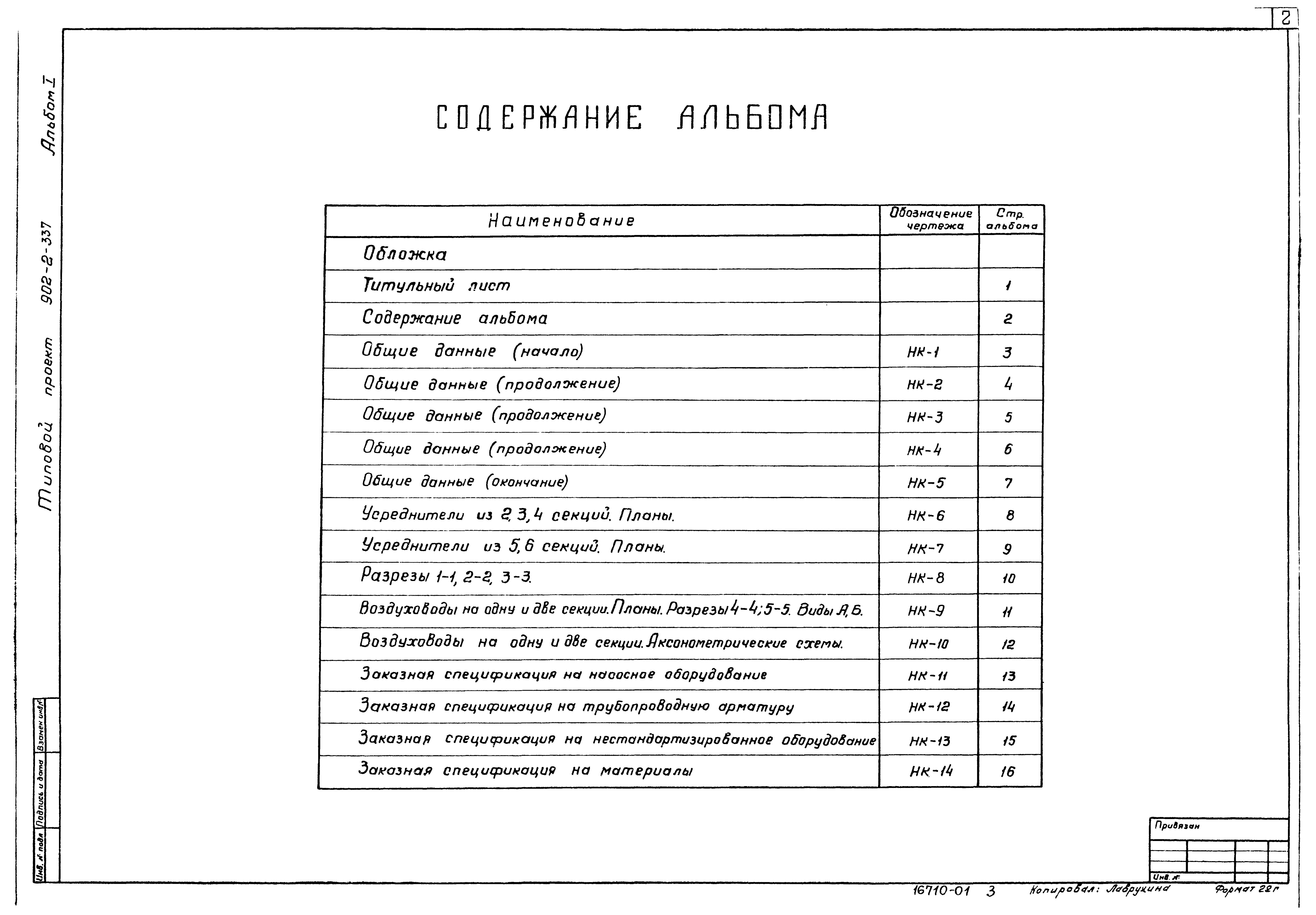 Типовой проект 902-2-337