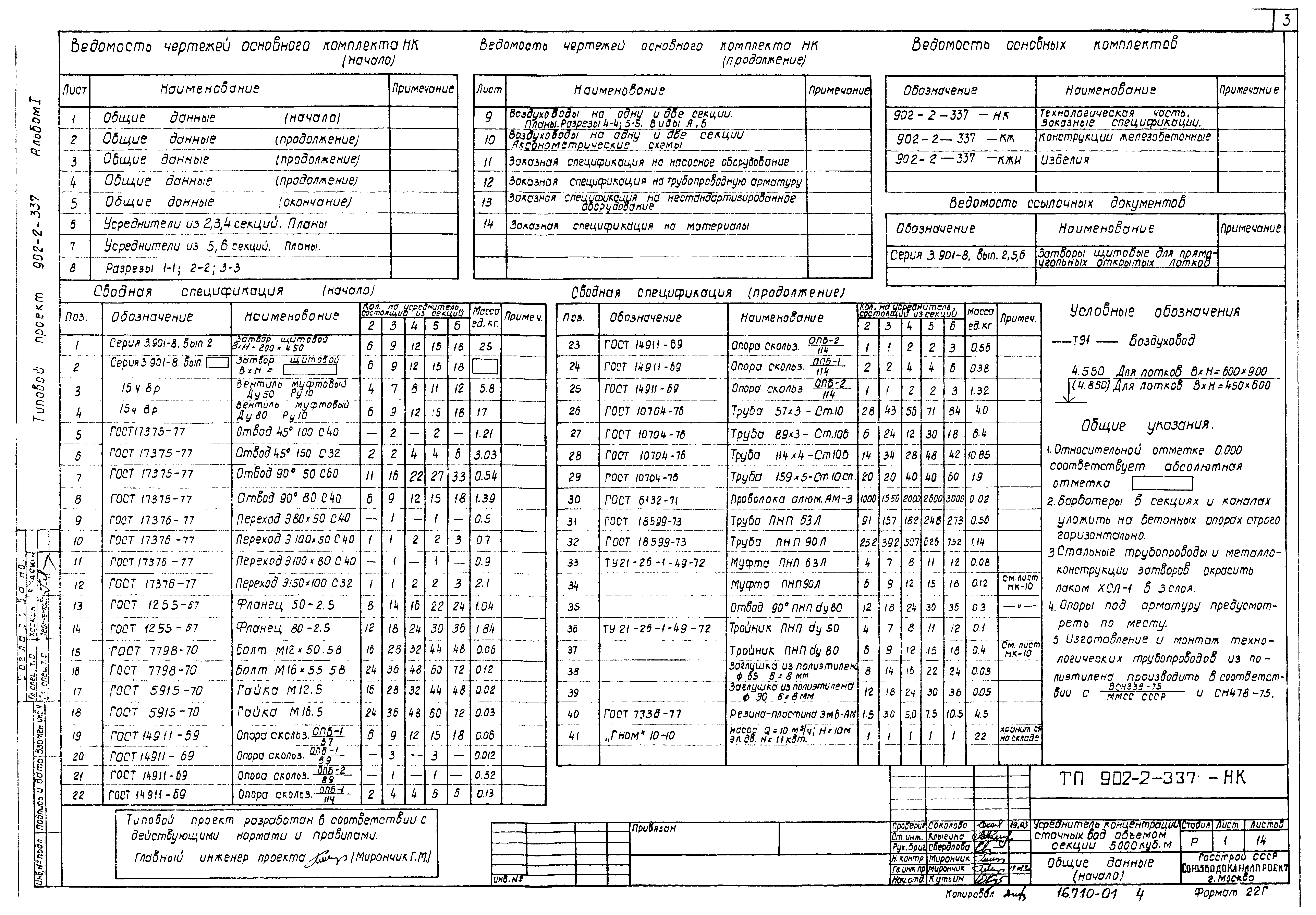 Типовой проект 902-2-337