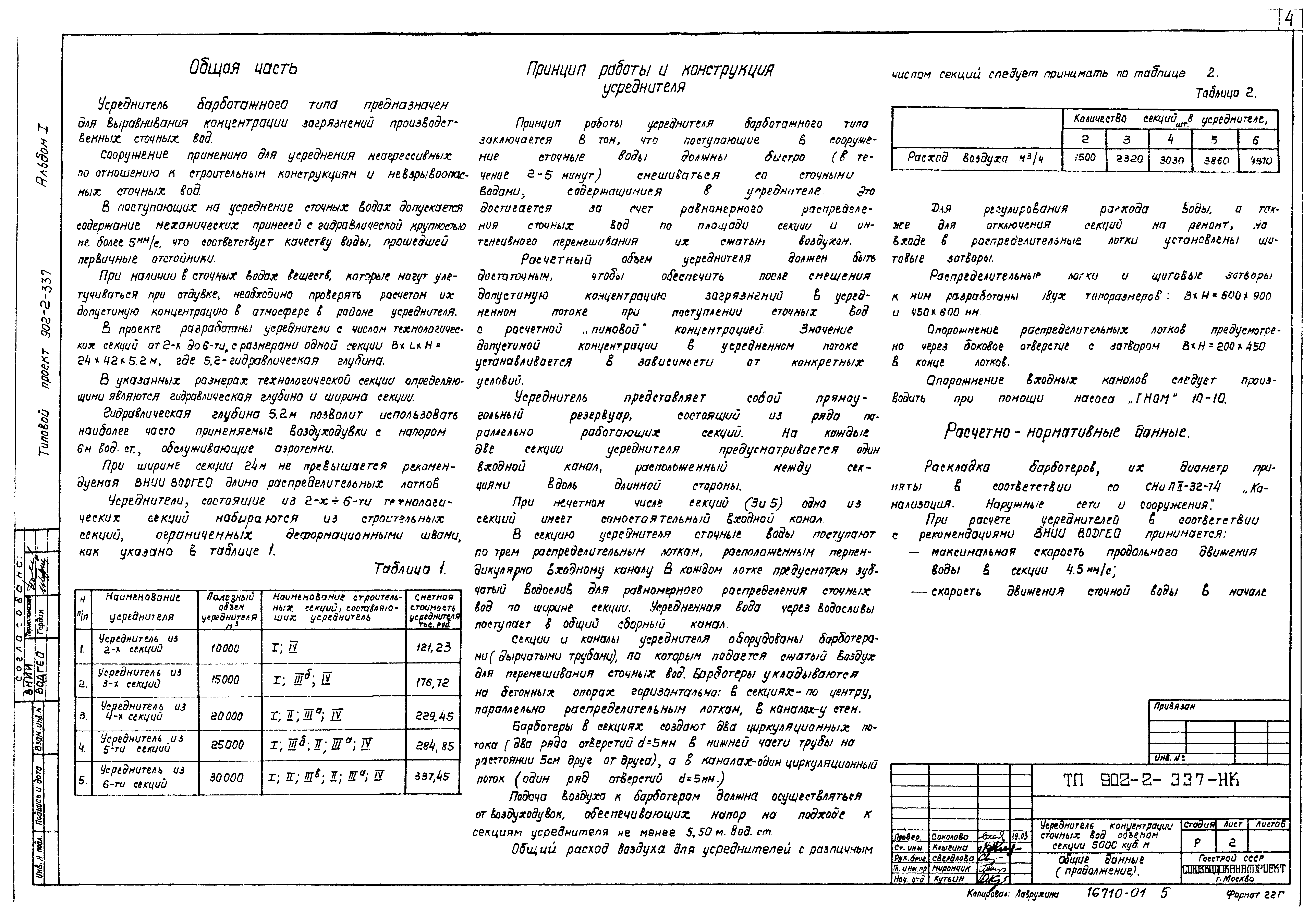 Типовой проект 902-2-337