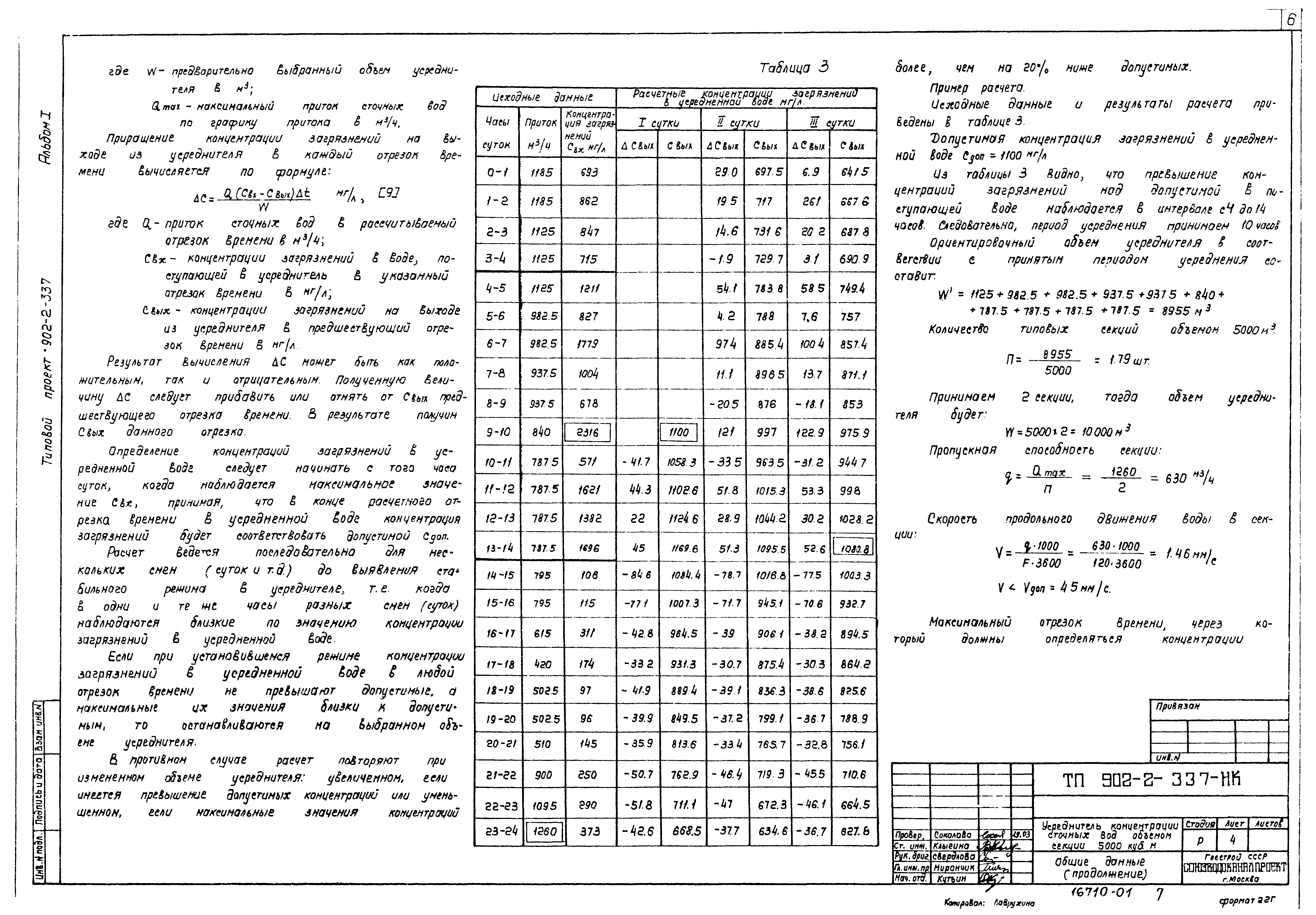 Типовой проект 902-2-337