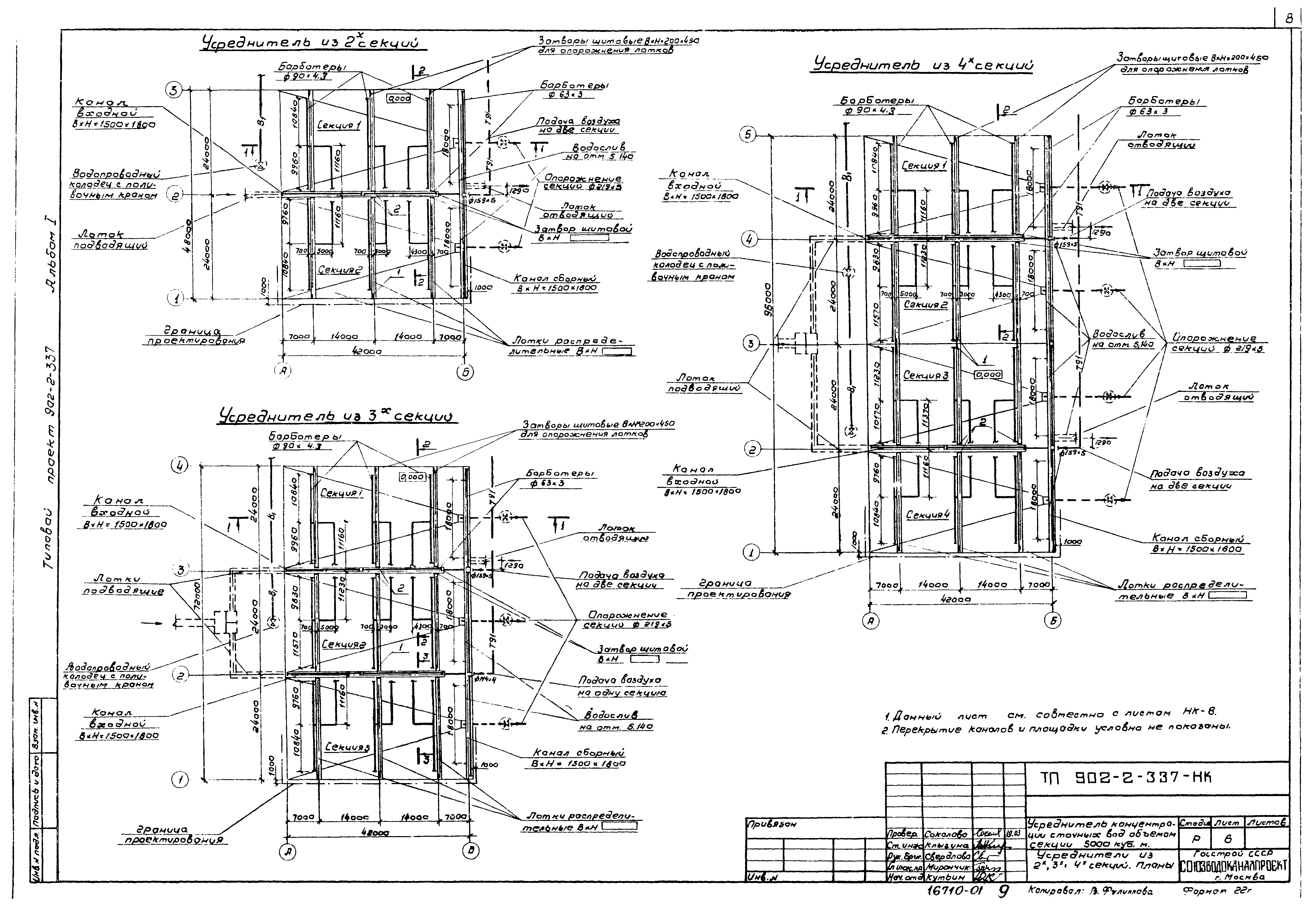 Типовой проект 902-2-337