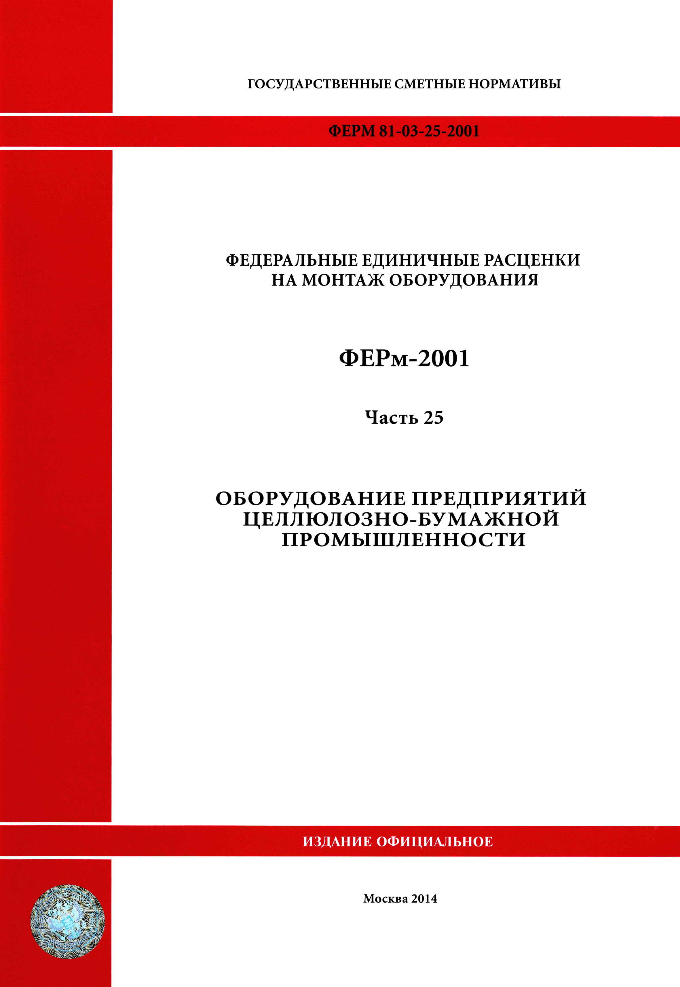 ФЕРм 2001-25