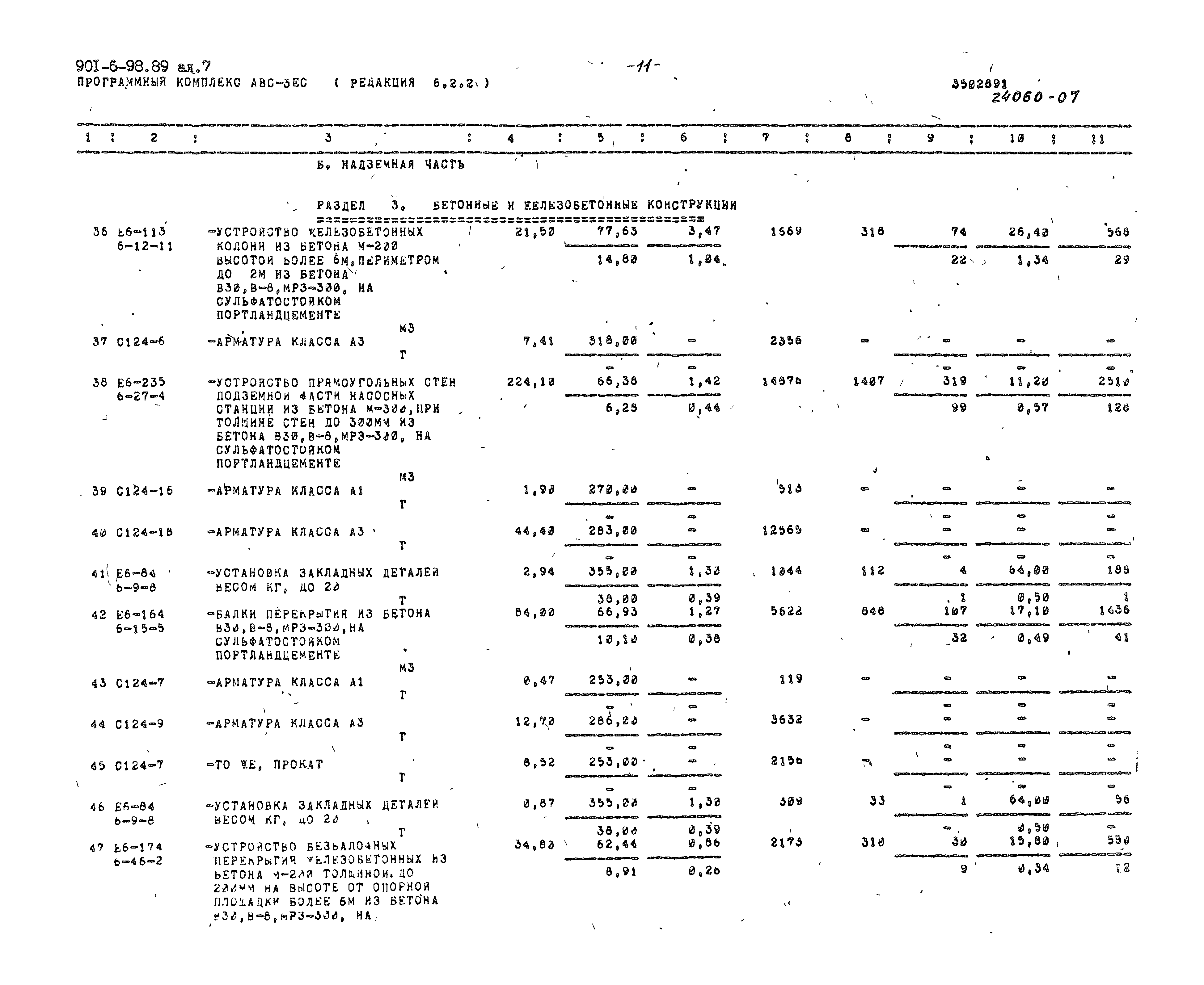 Типовой проект 901-6-98.89