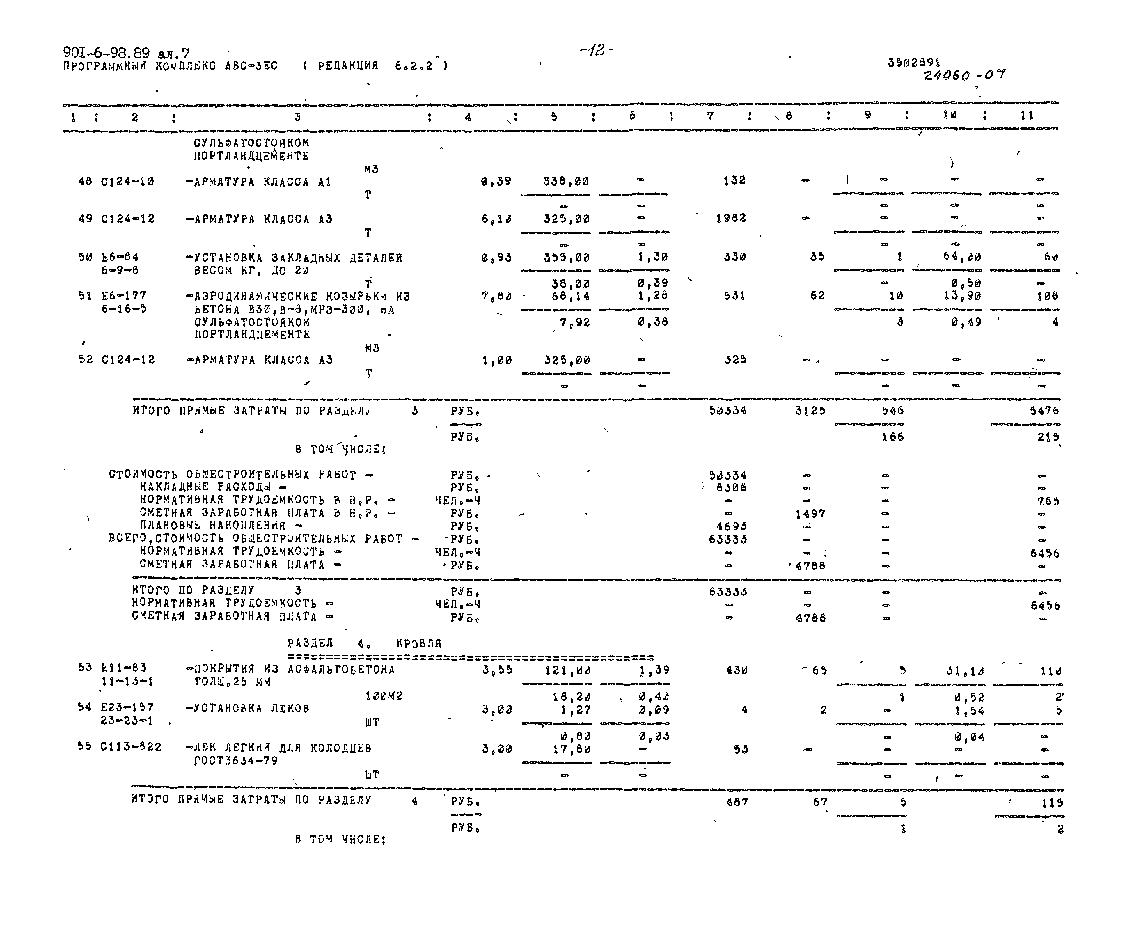 Типовой проект 901-6-98.89