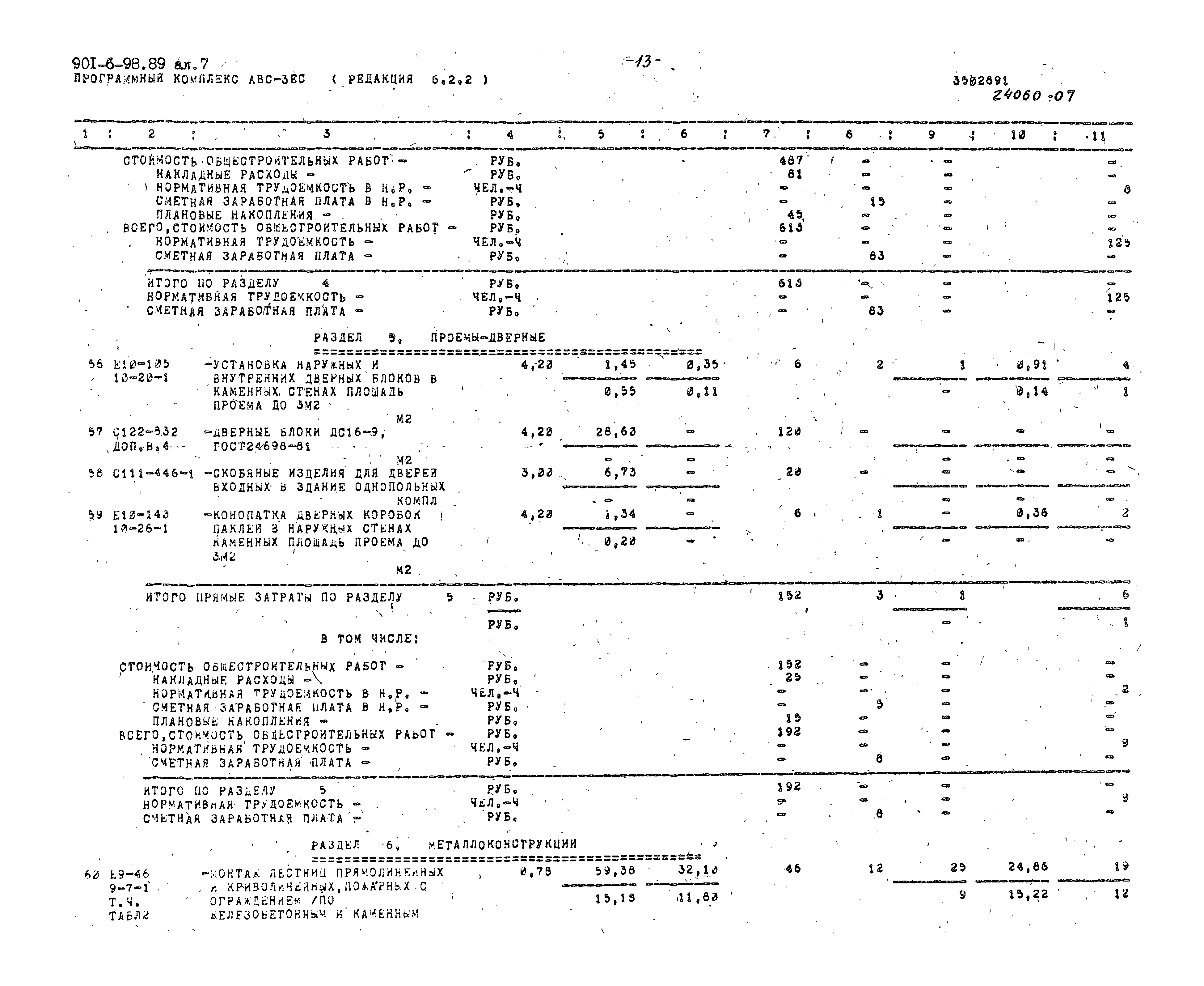 Типовой проект 901-6-98.89