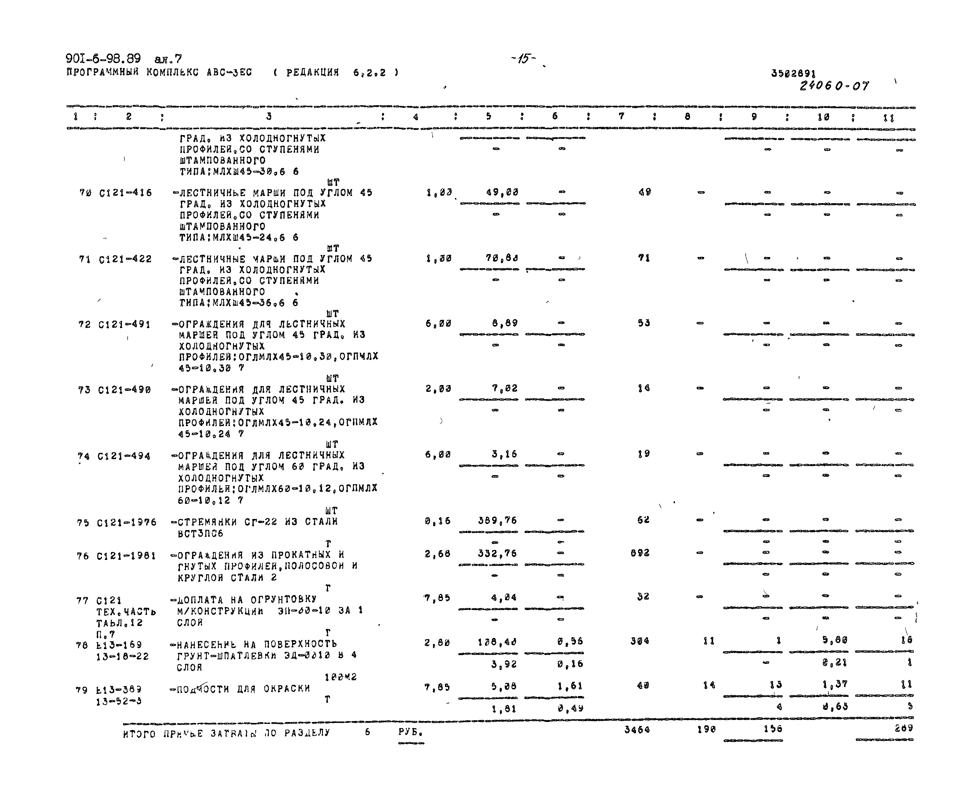 Типовой проект 901-6-98.89