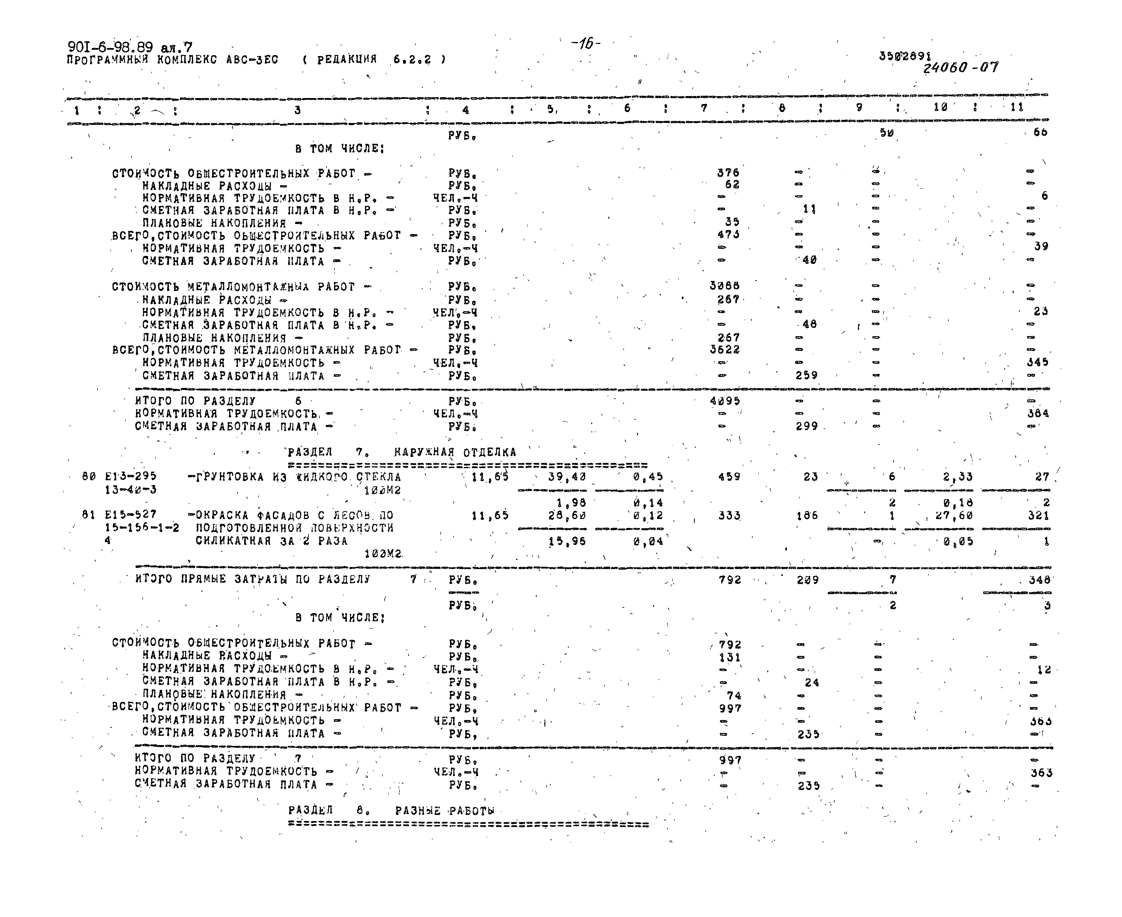 Типовой проект 901-6-98.89