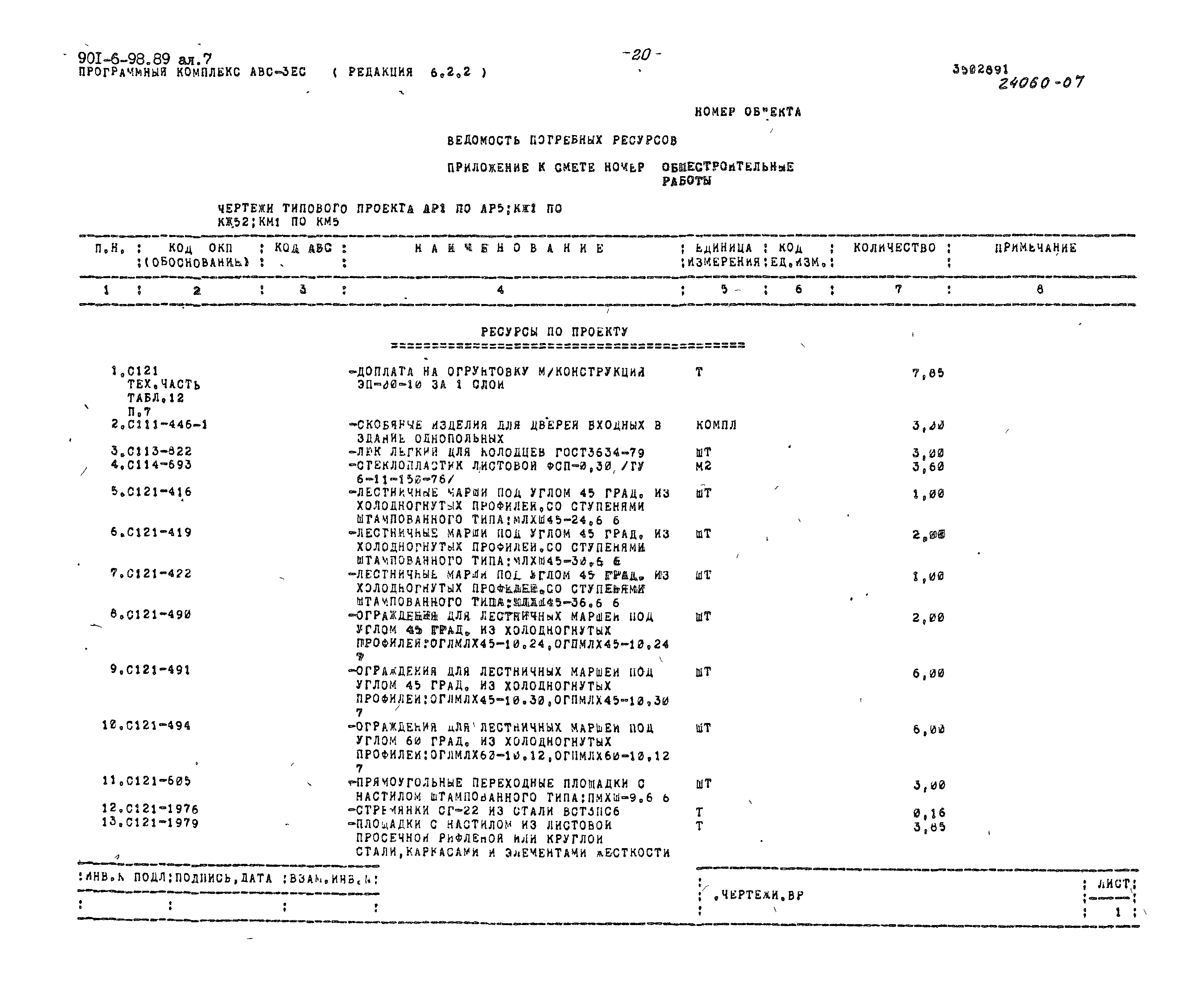 Типовой проект 901-6-98.89