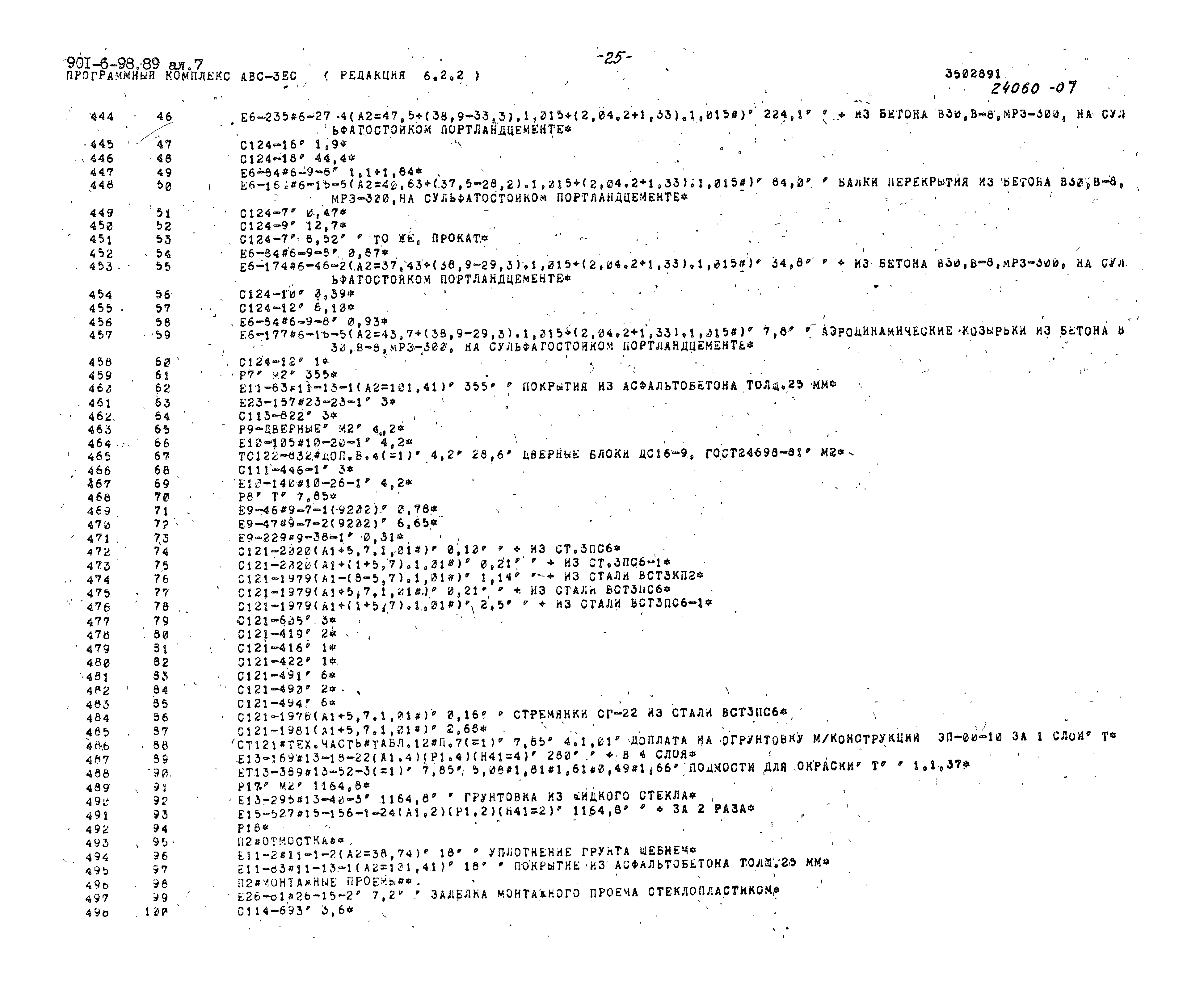 Типовой проект 901-6-98.89