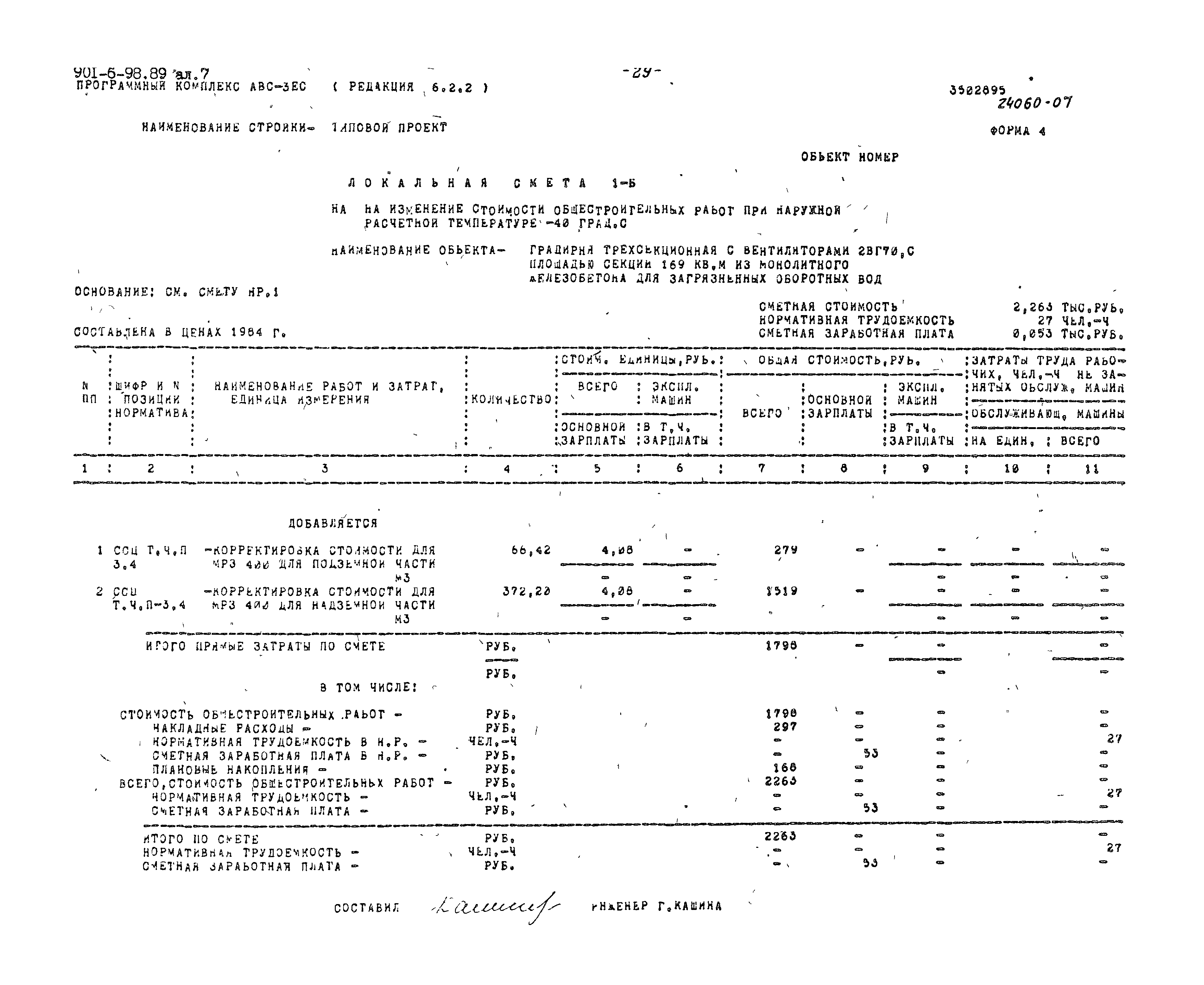Типовой проект 901-6-98.89