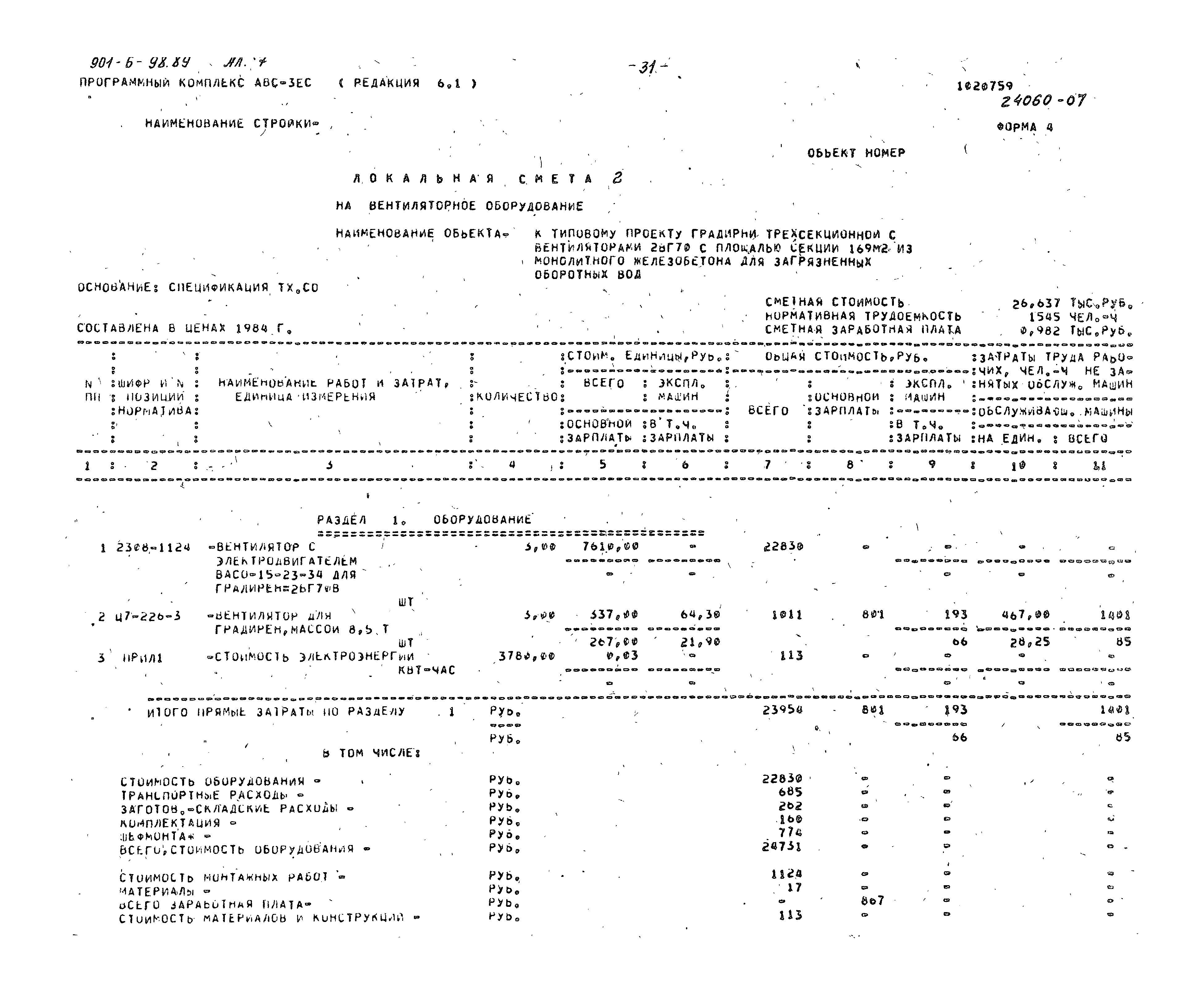 Типовой проект 901-6-98.89