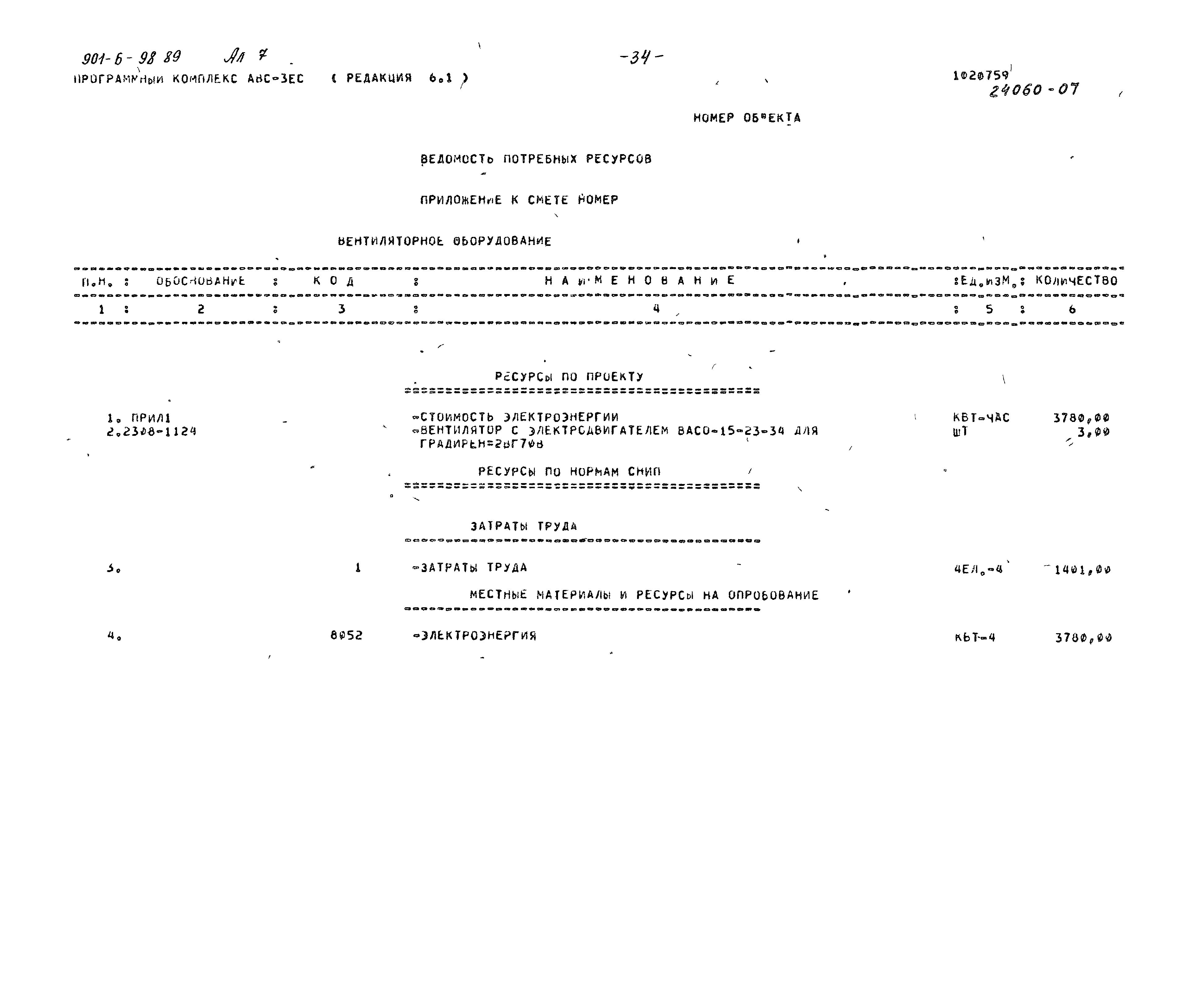 Типовой проект 901-6-98.89