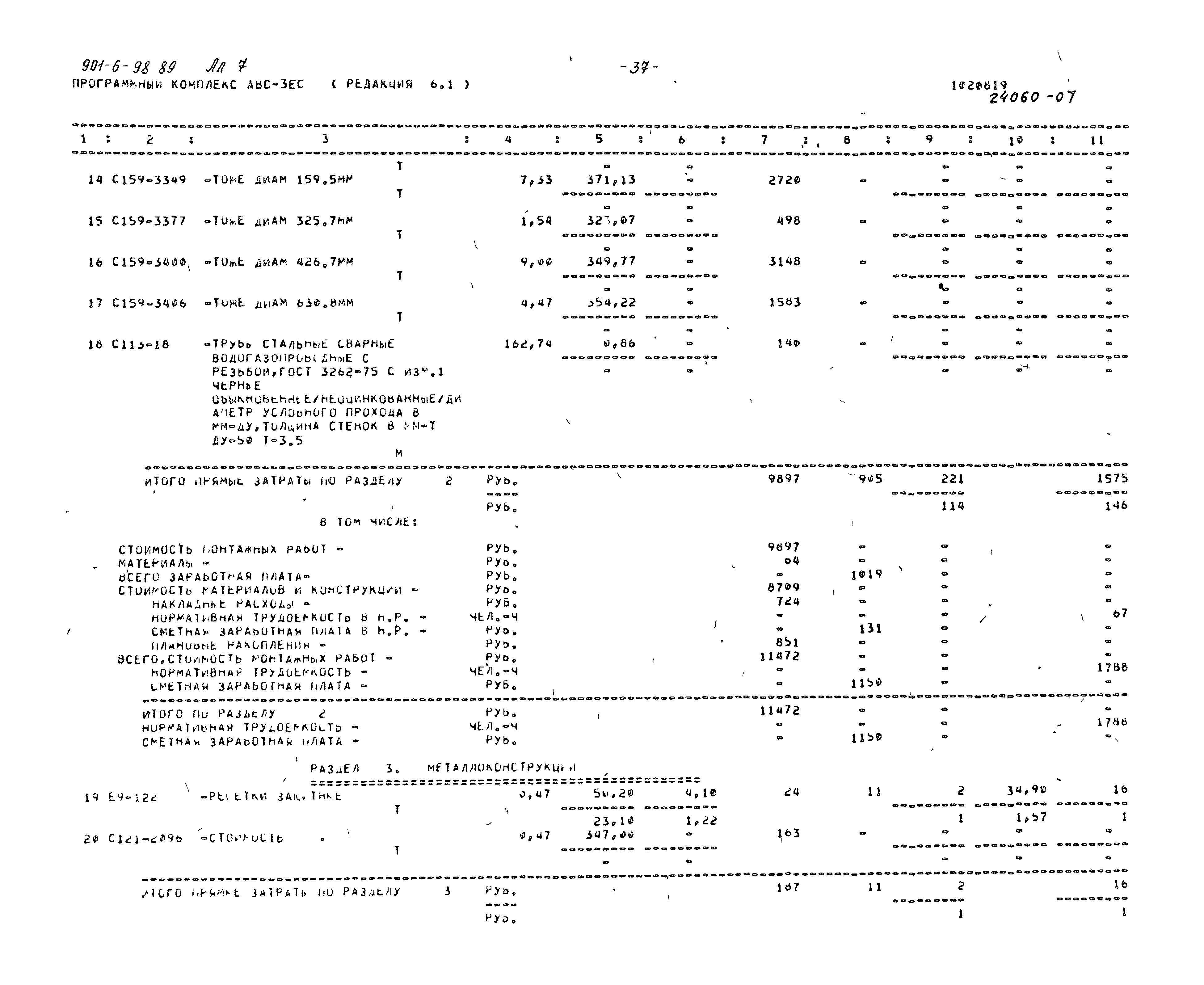Типовой проект 901-6-98.89