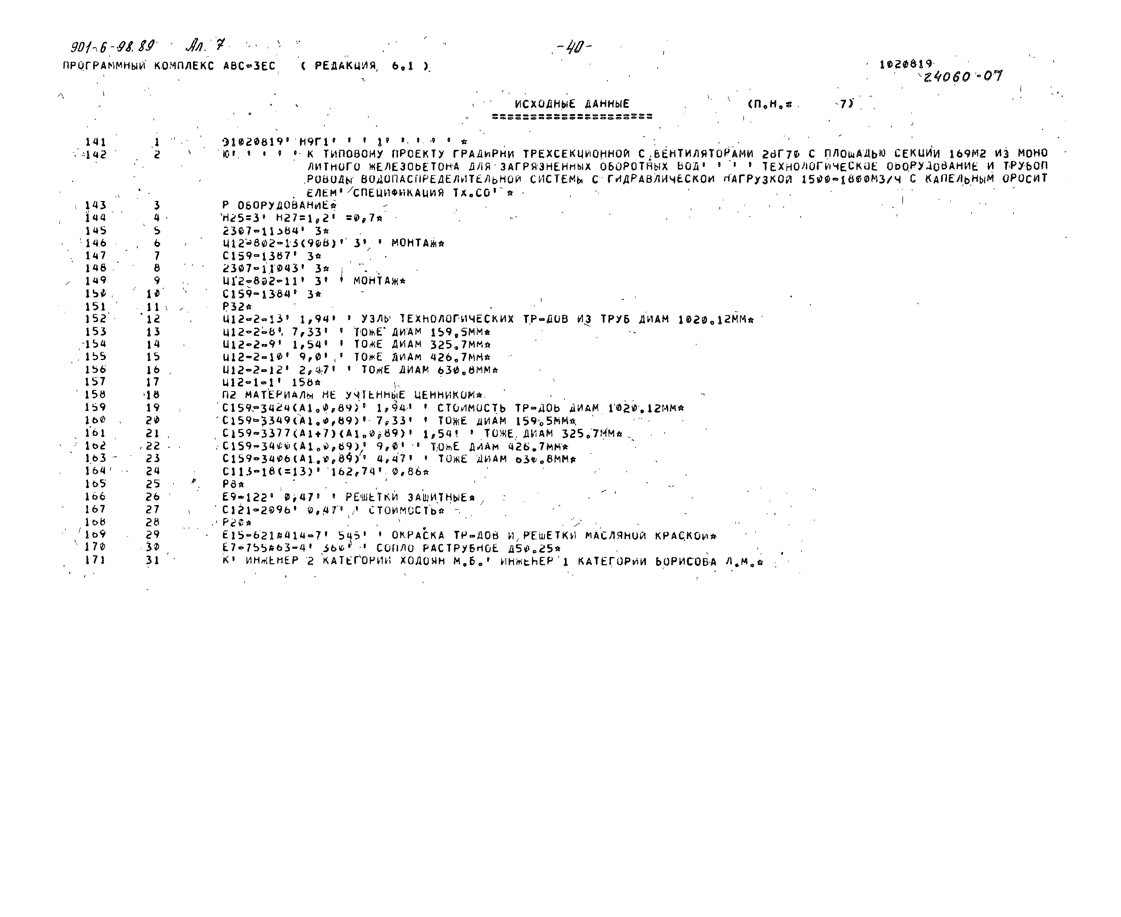 Типовой проект 901-6-98.89