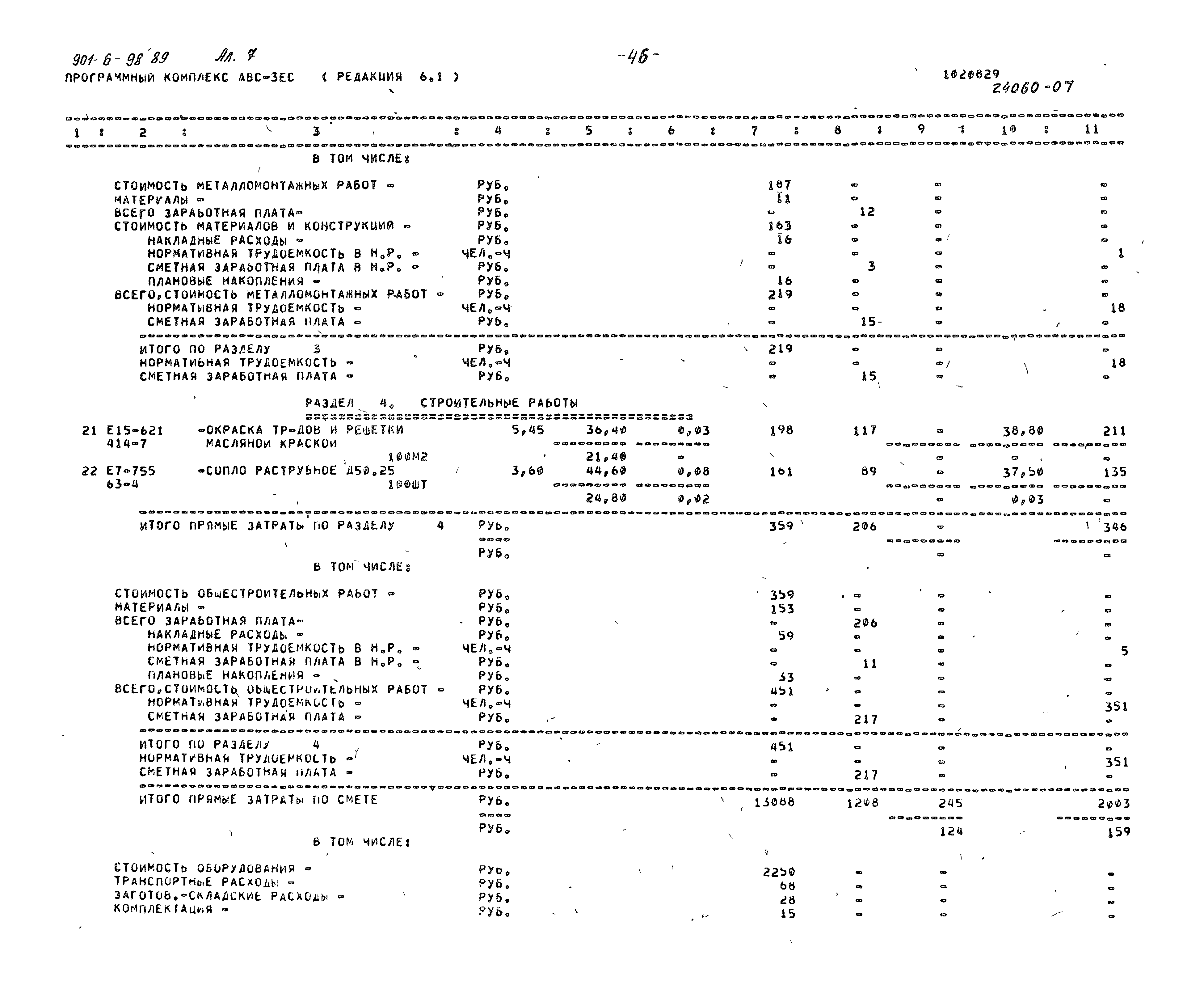 Типовой проект 901-6-98.89