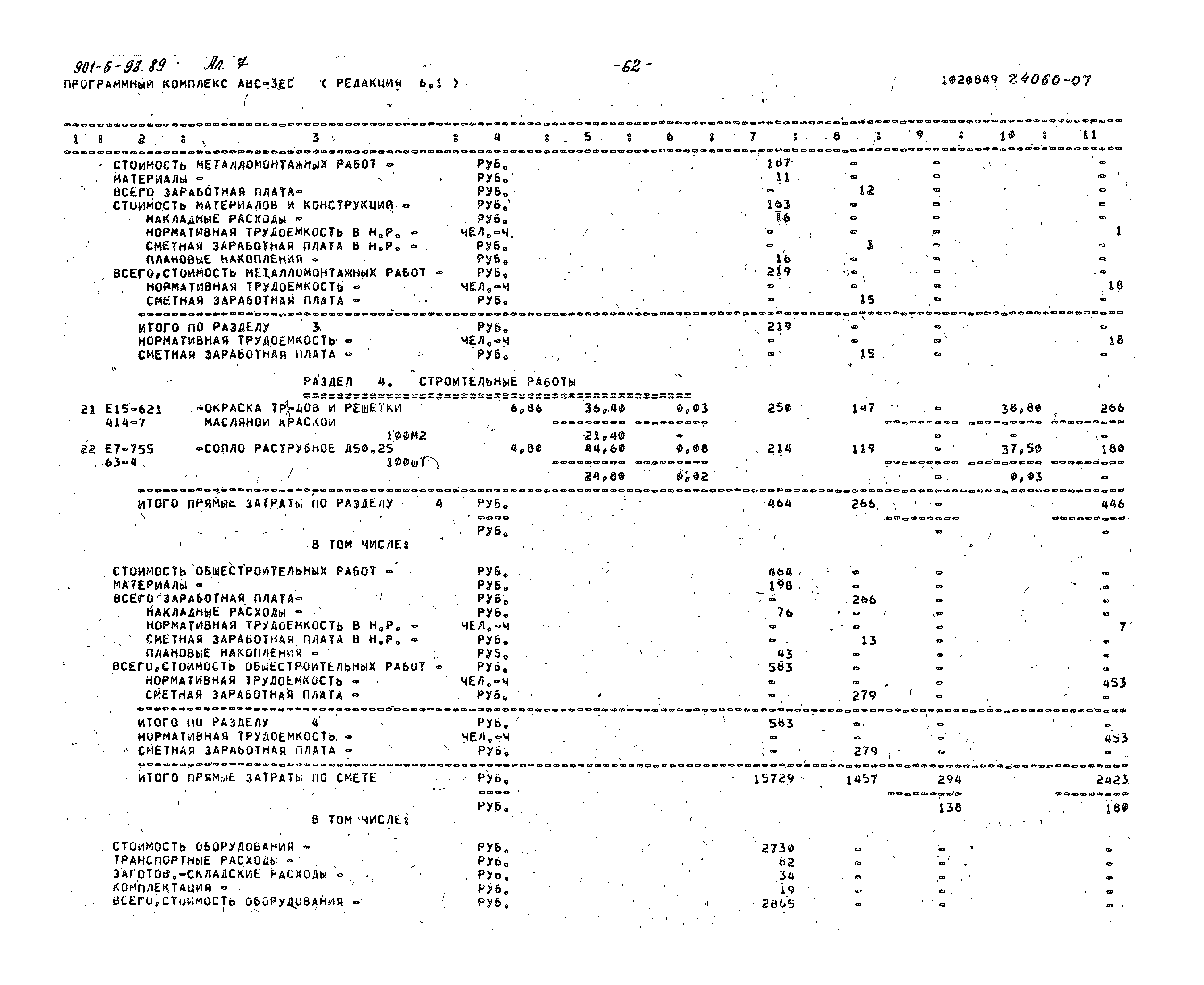Типовой проект 901-6-98.89