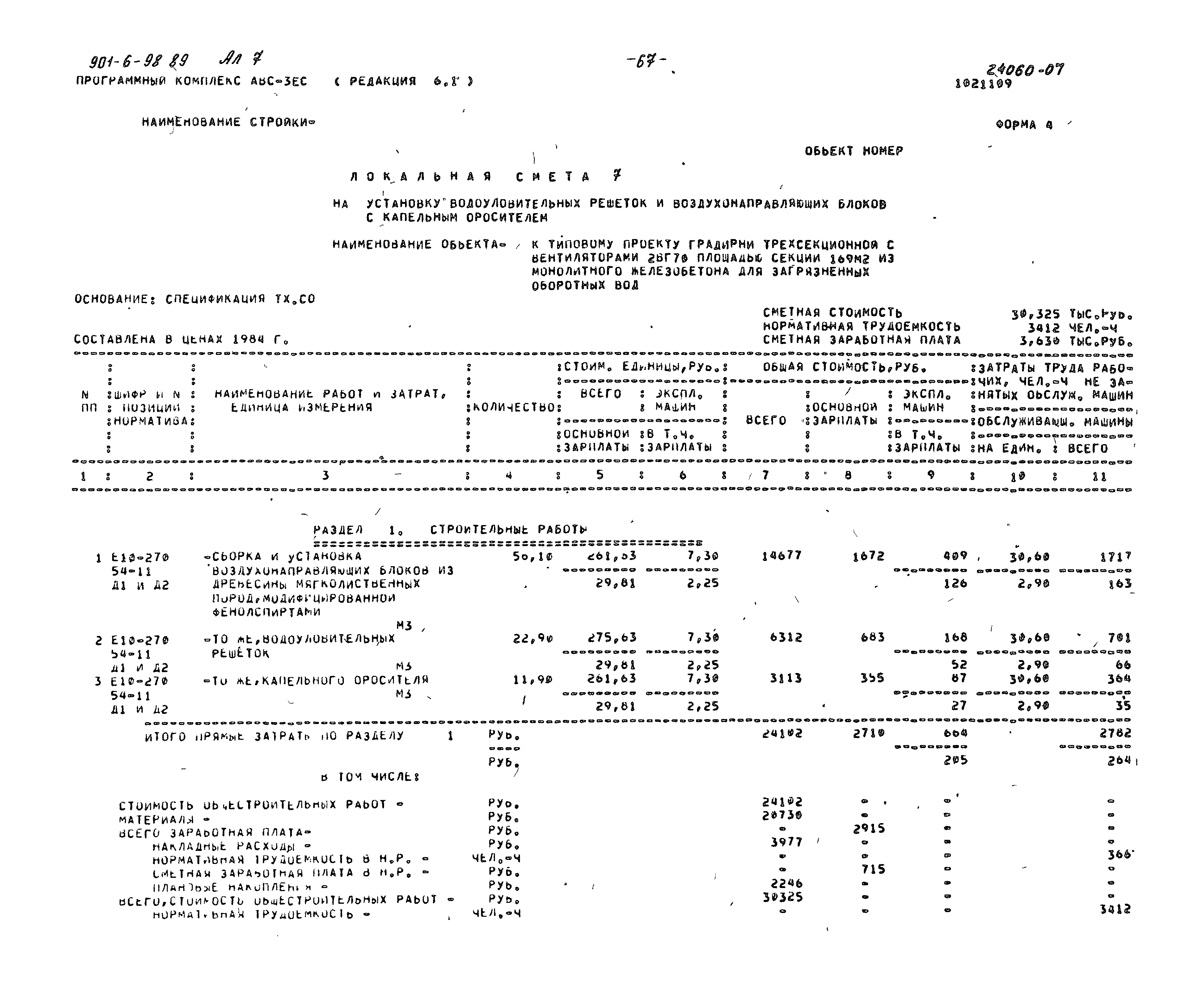 Типовой проект 901-6-98.89