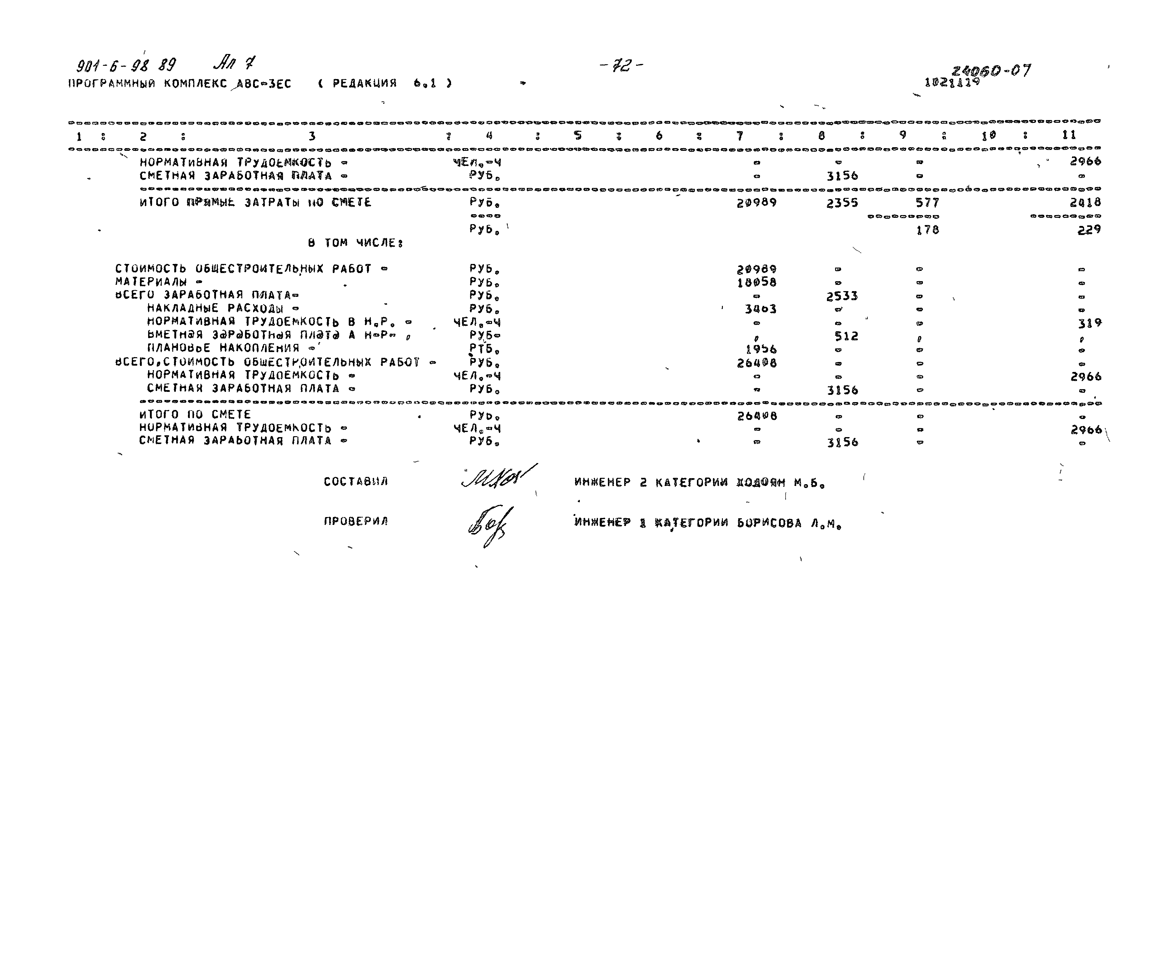 Типовой проект 901-6-98.89