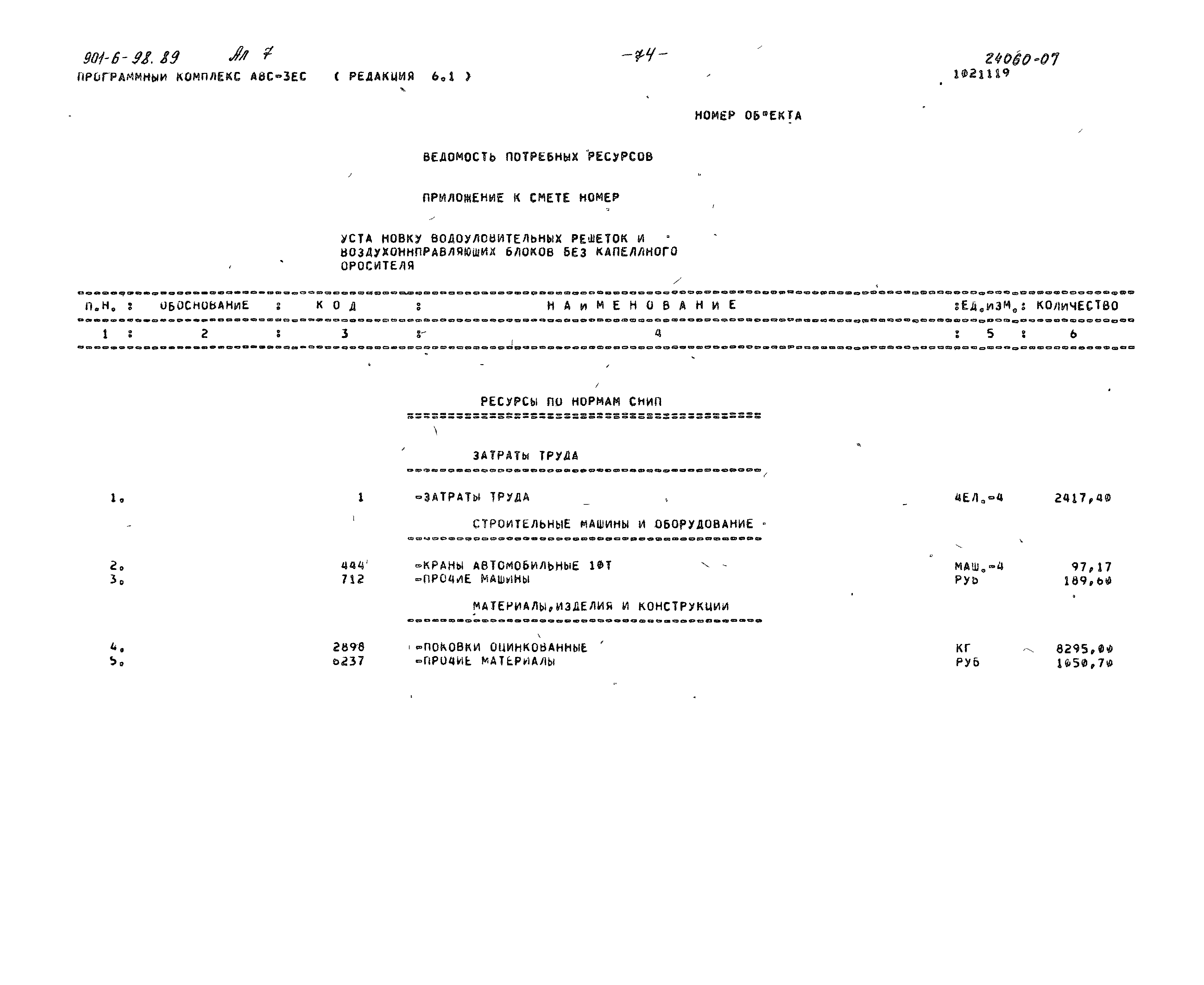 Типовой проект 901-6-98.89