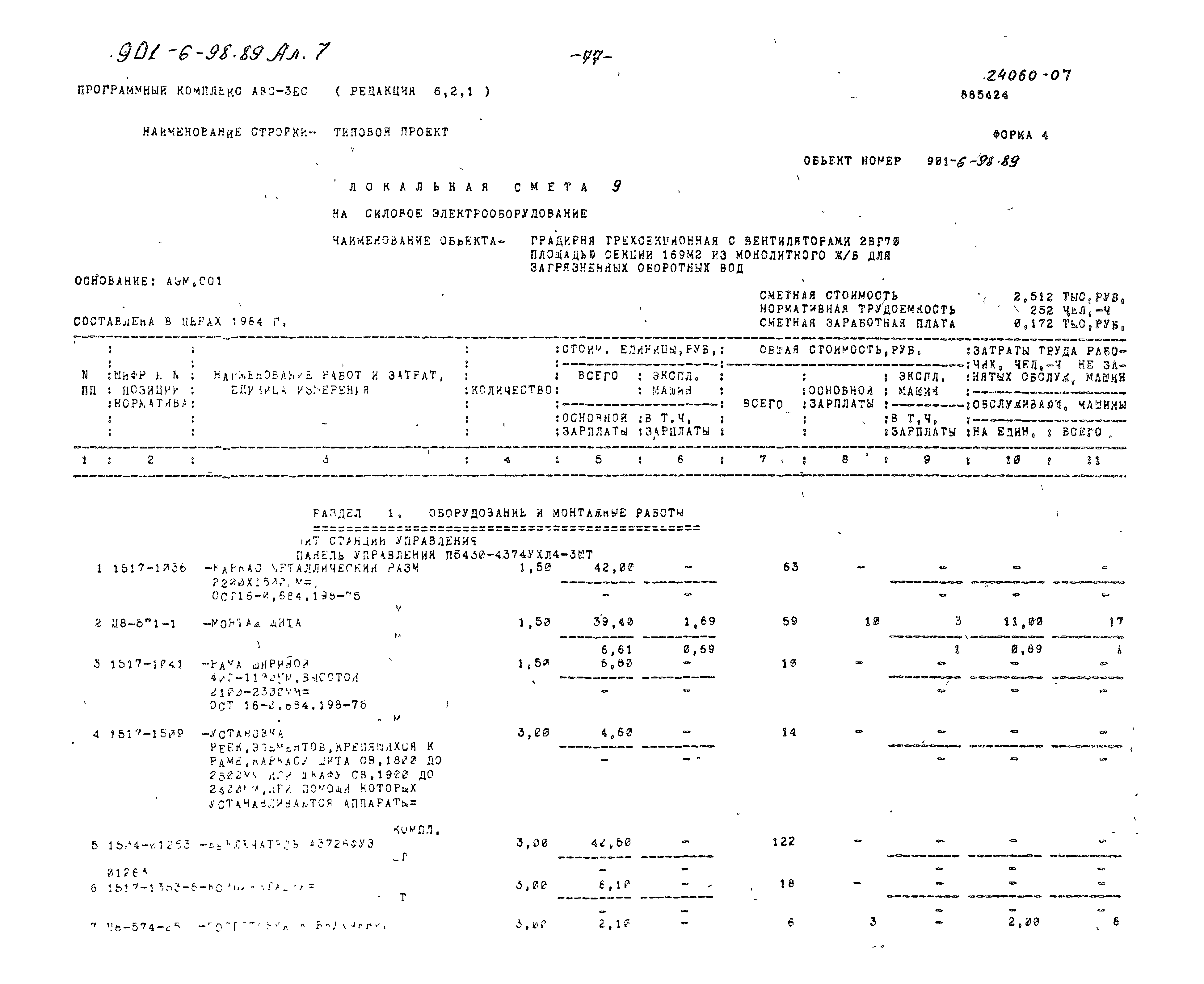 Типовой проект 901-6-98.89