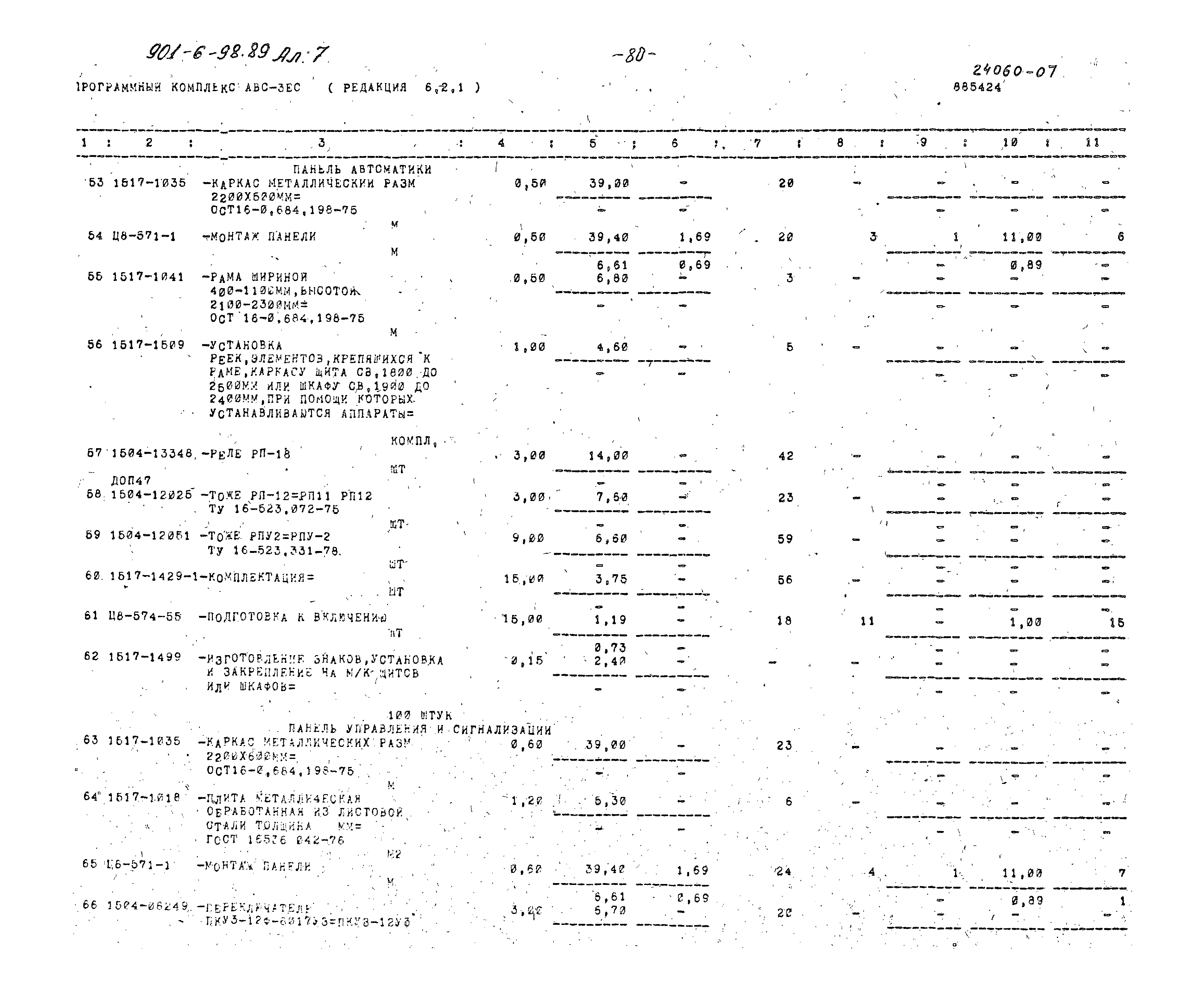 Типовой проект 901-6-98.89