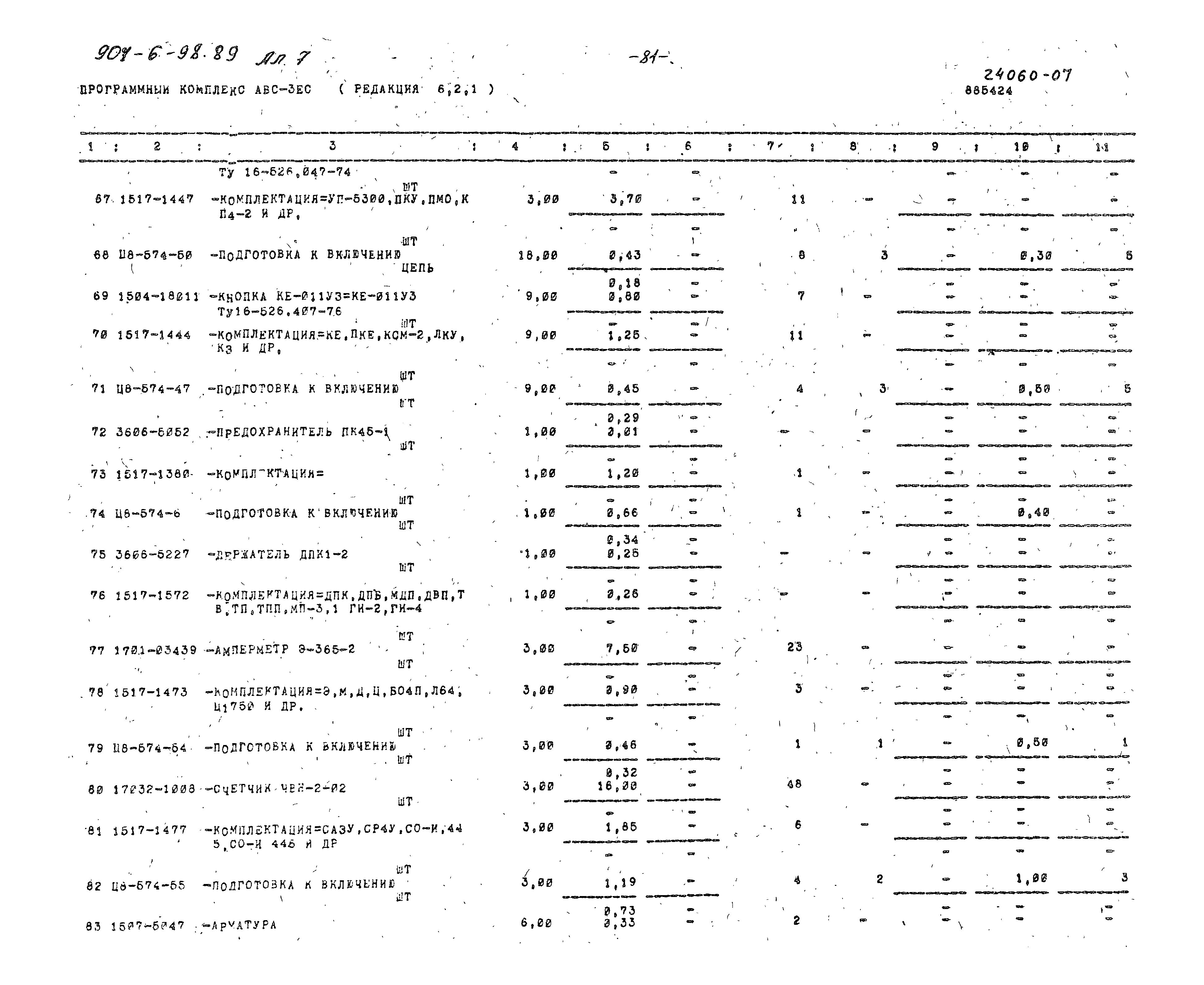 Типовой проект 901-6-98.89