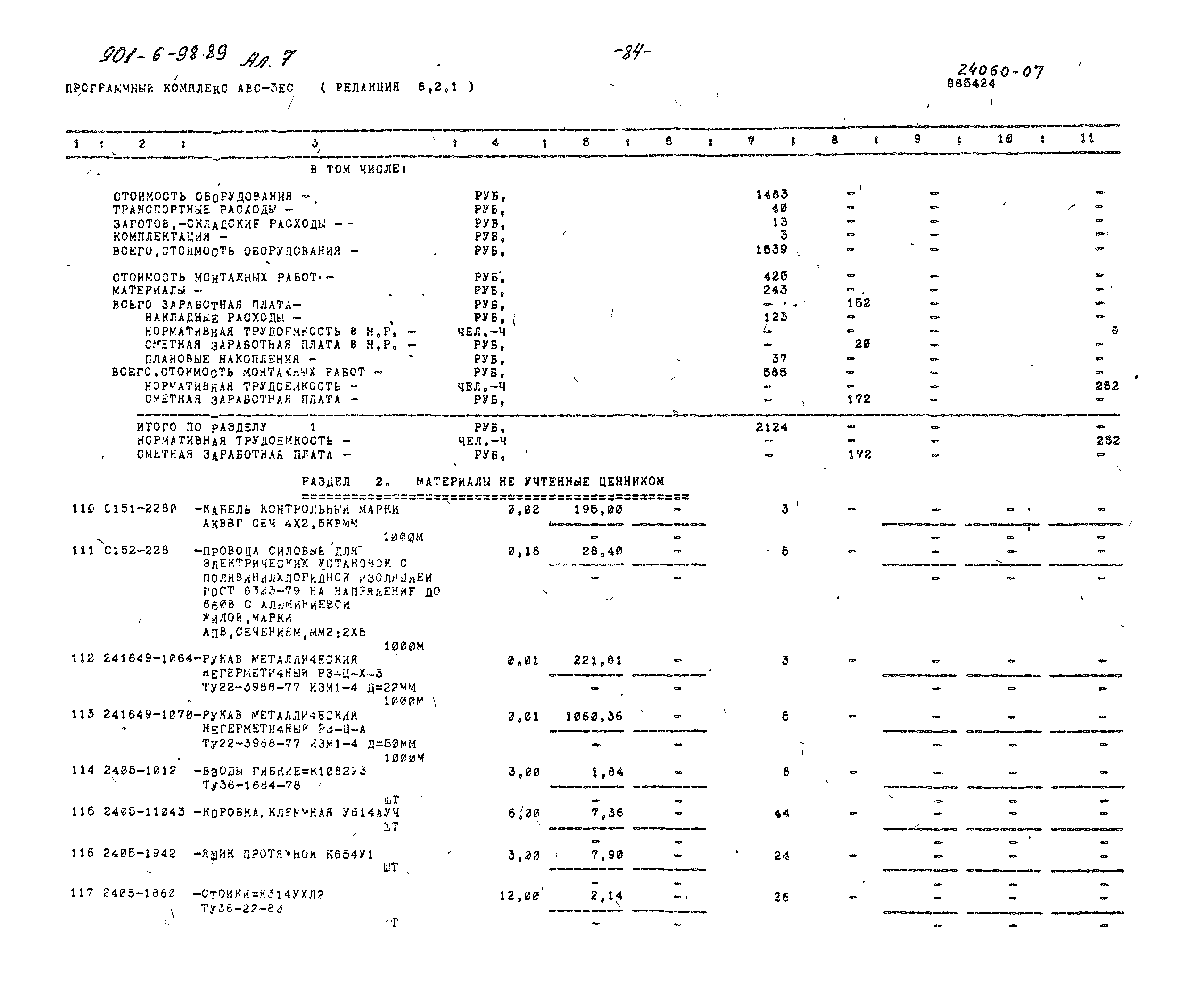 Типовой проект 901-6-98.89