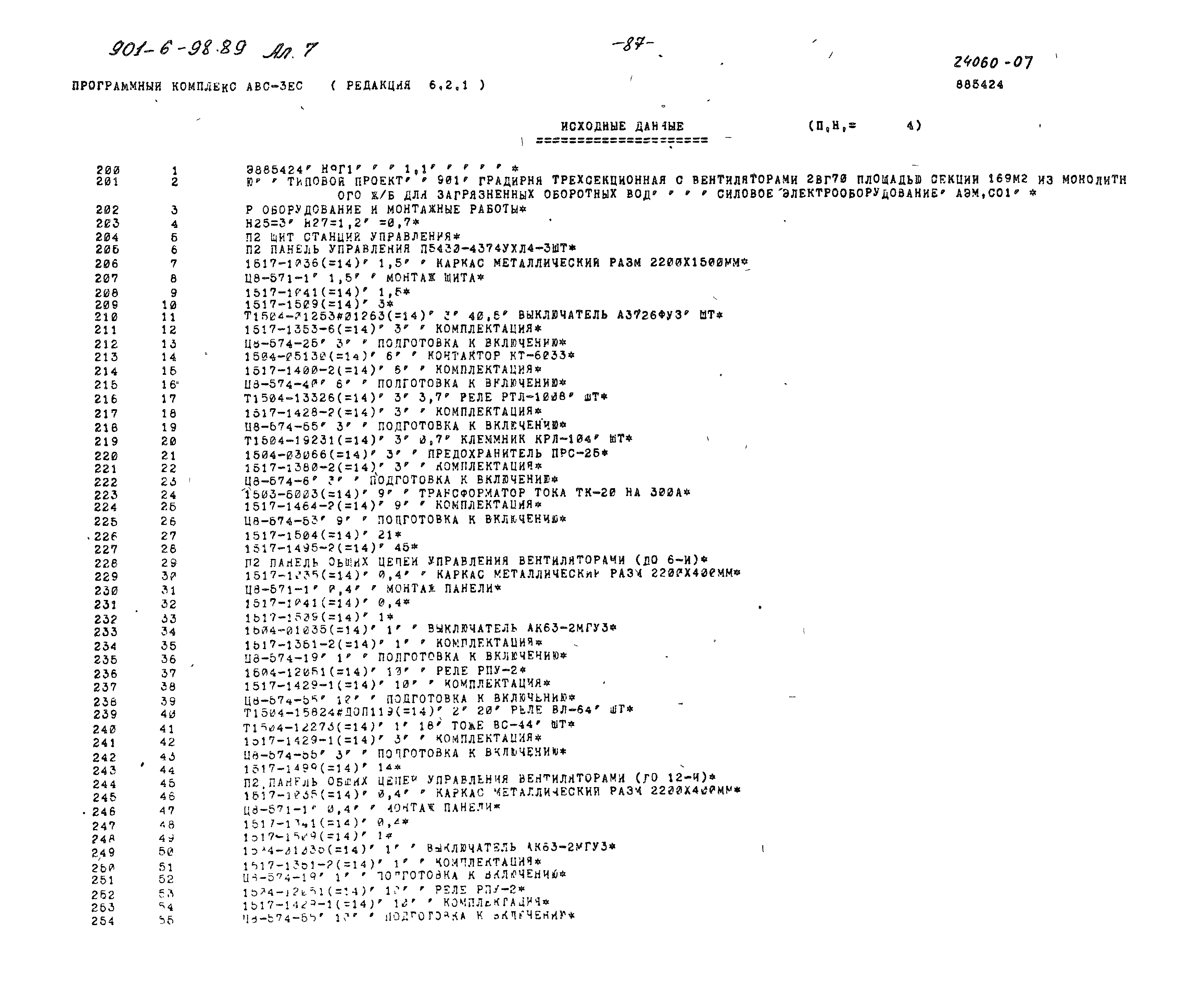 Типовой проект 901-6-98.89