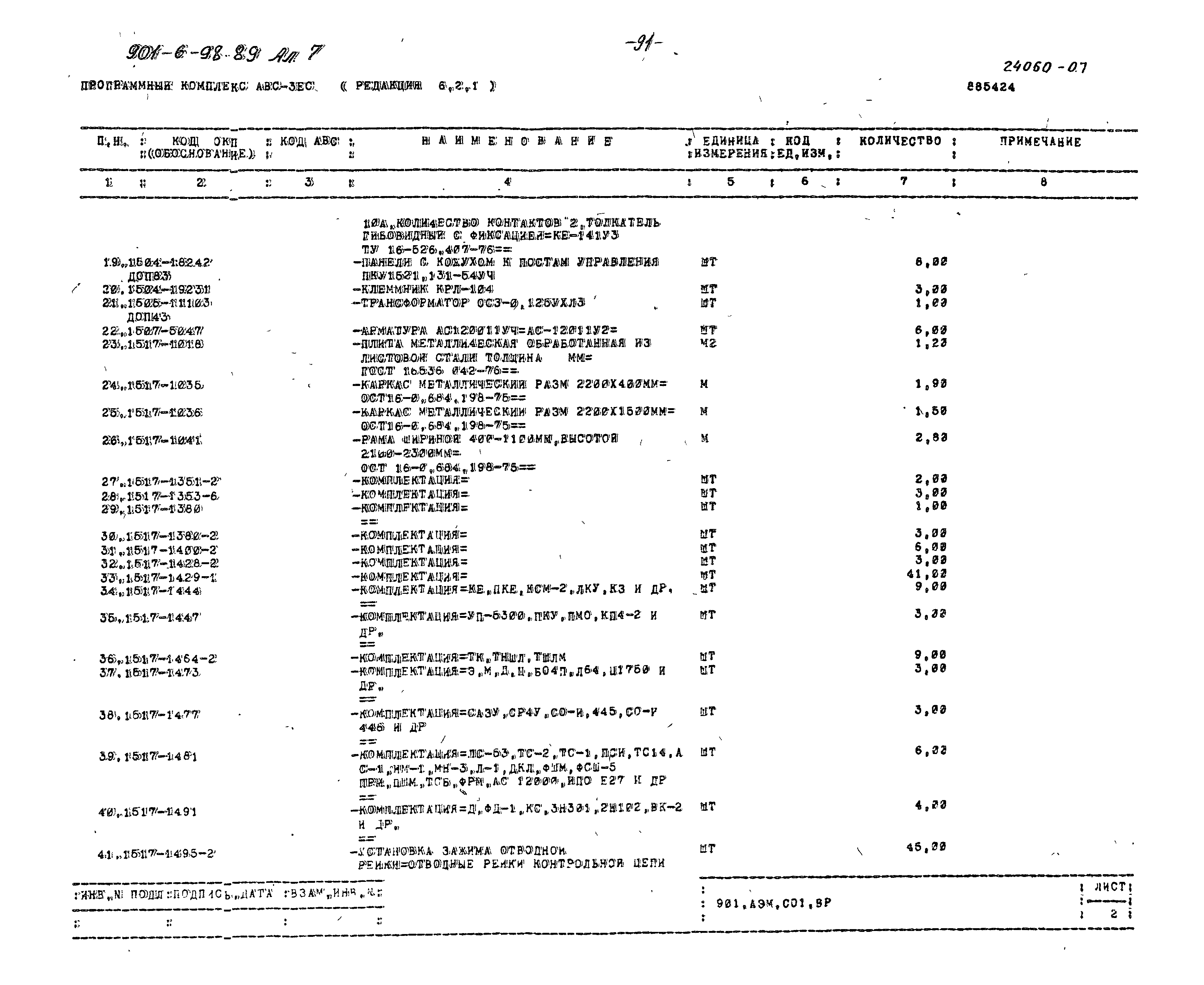 Типовой проект 901-6-98.89