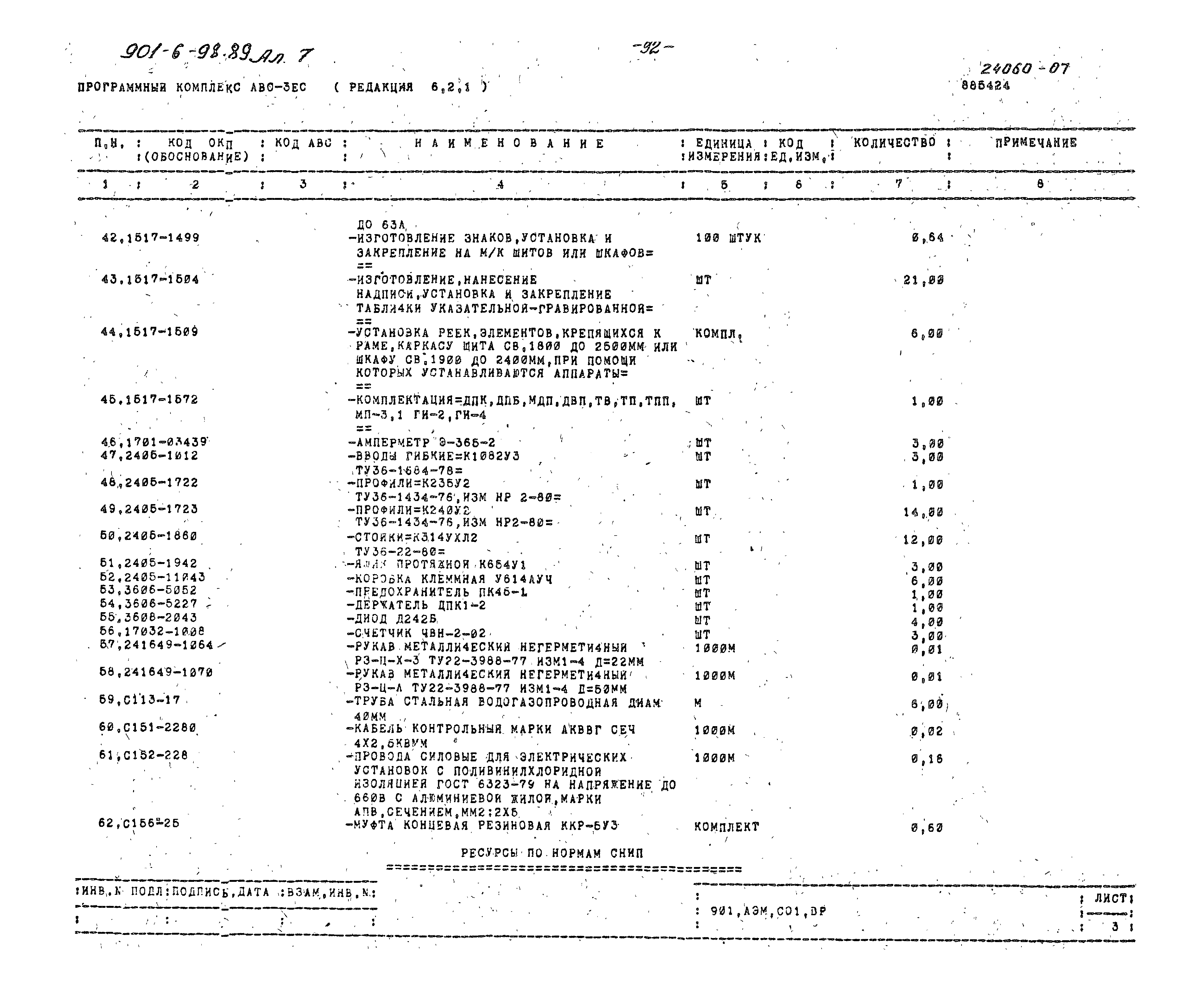 Типовой проект 901-6-98.89