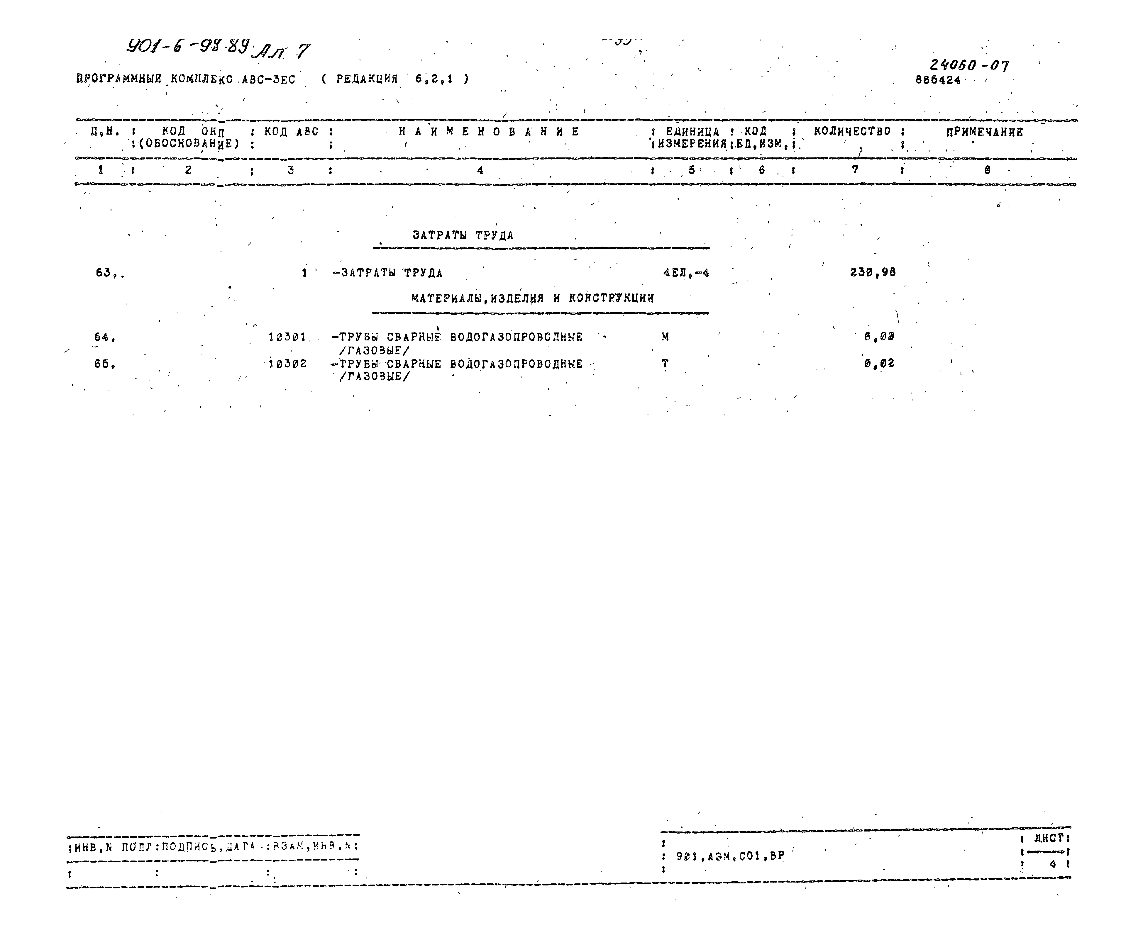 Типовой проект 901-6-98.89
