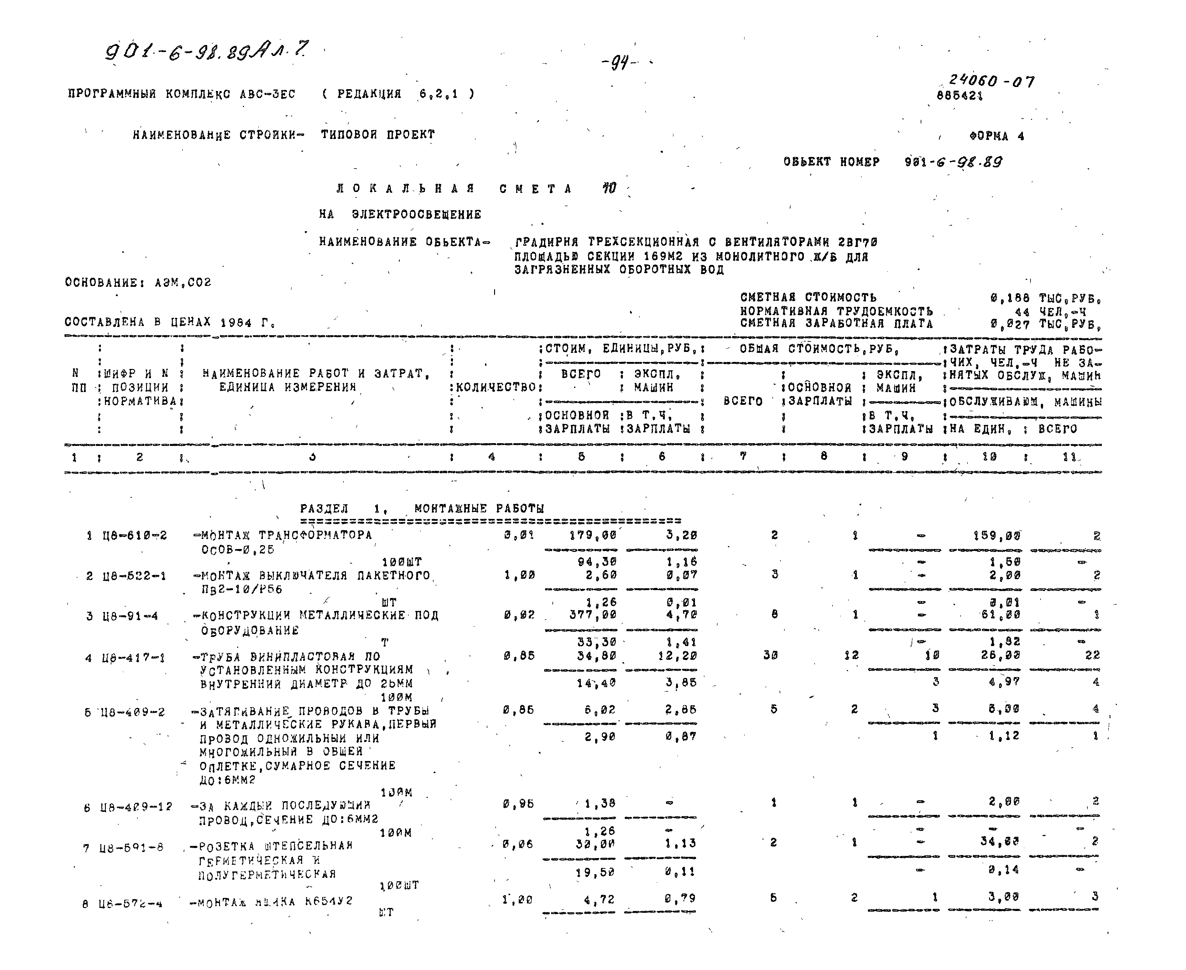 Типовой проект 901-6-98.89