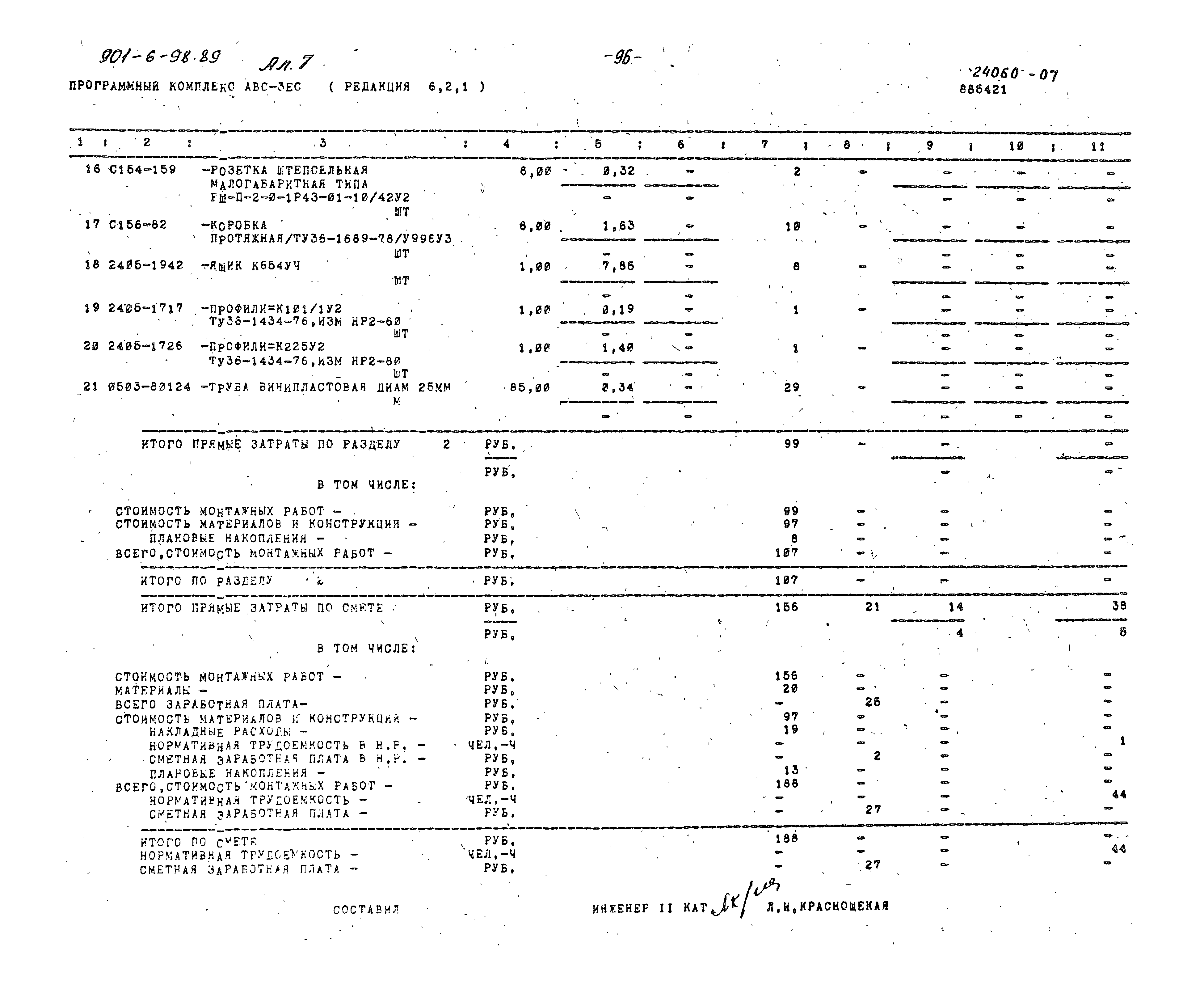 Типовой проект 901-6-98.89
