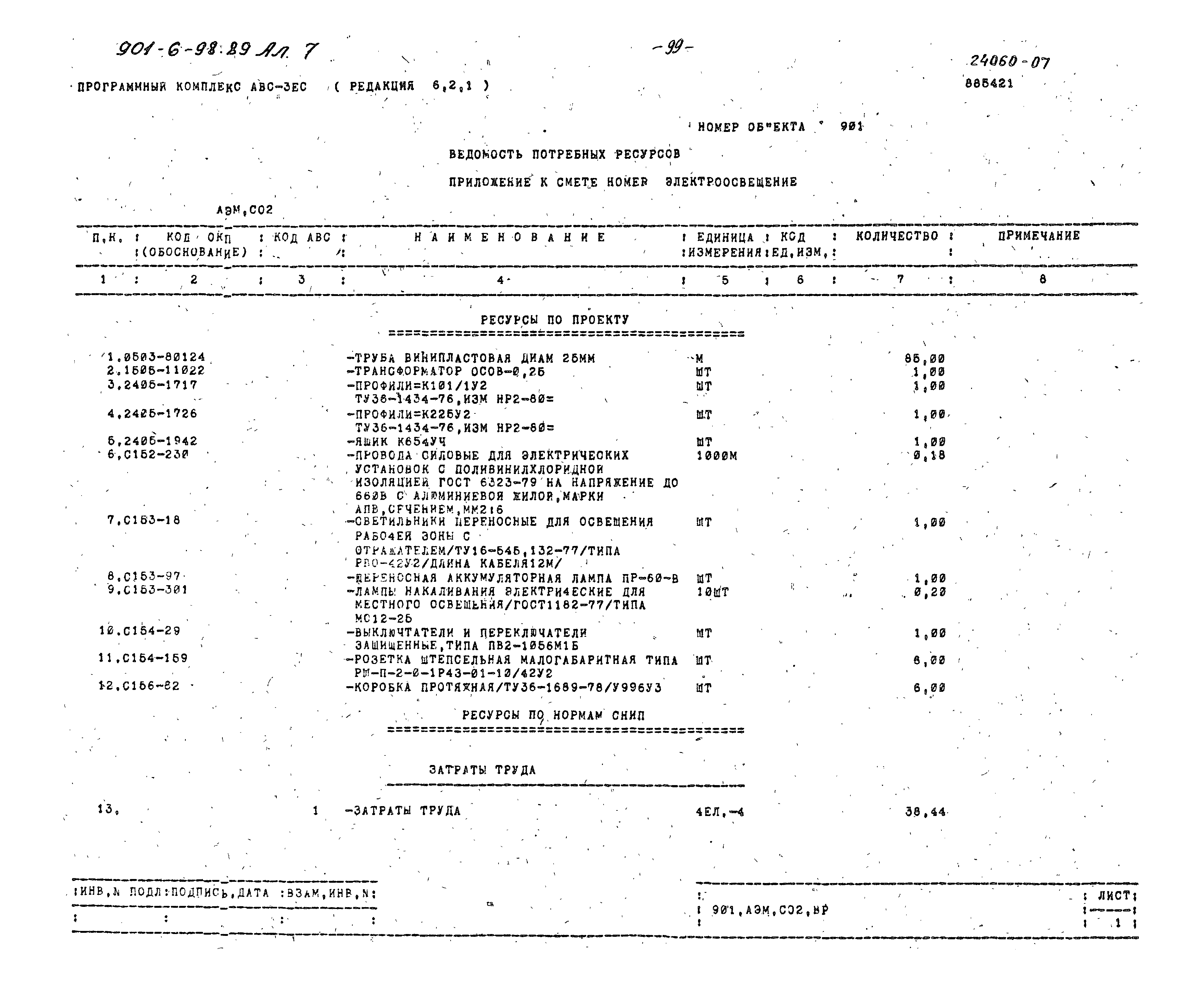 Типовой проект 901-6-98.89