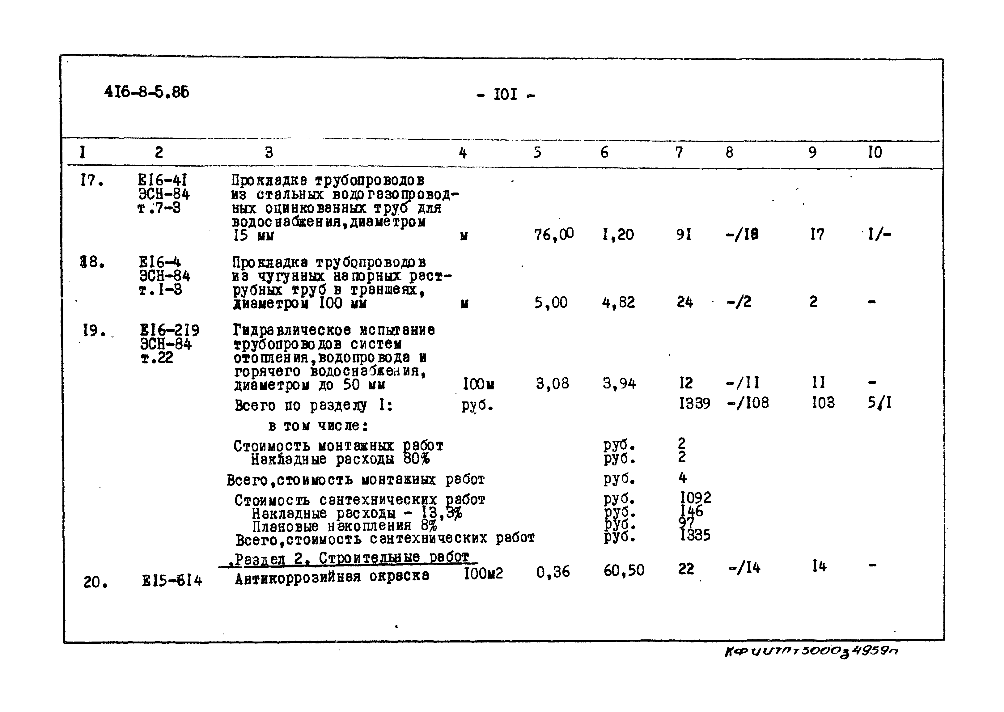 Типовой проект 416-8-5.85