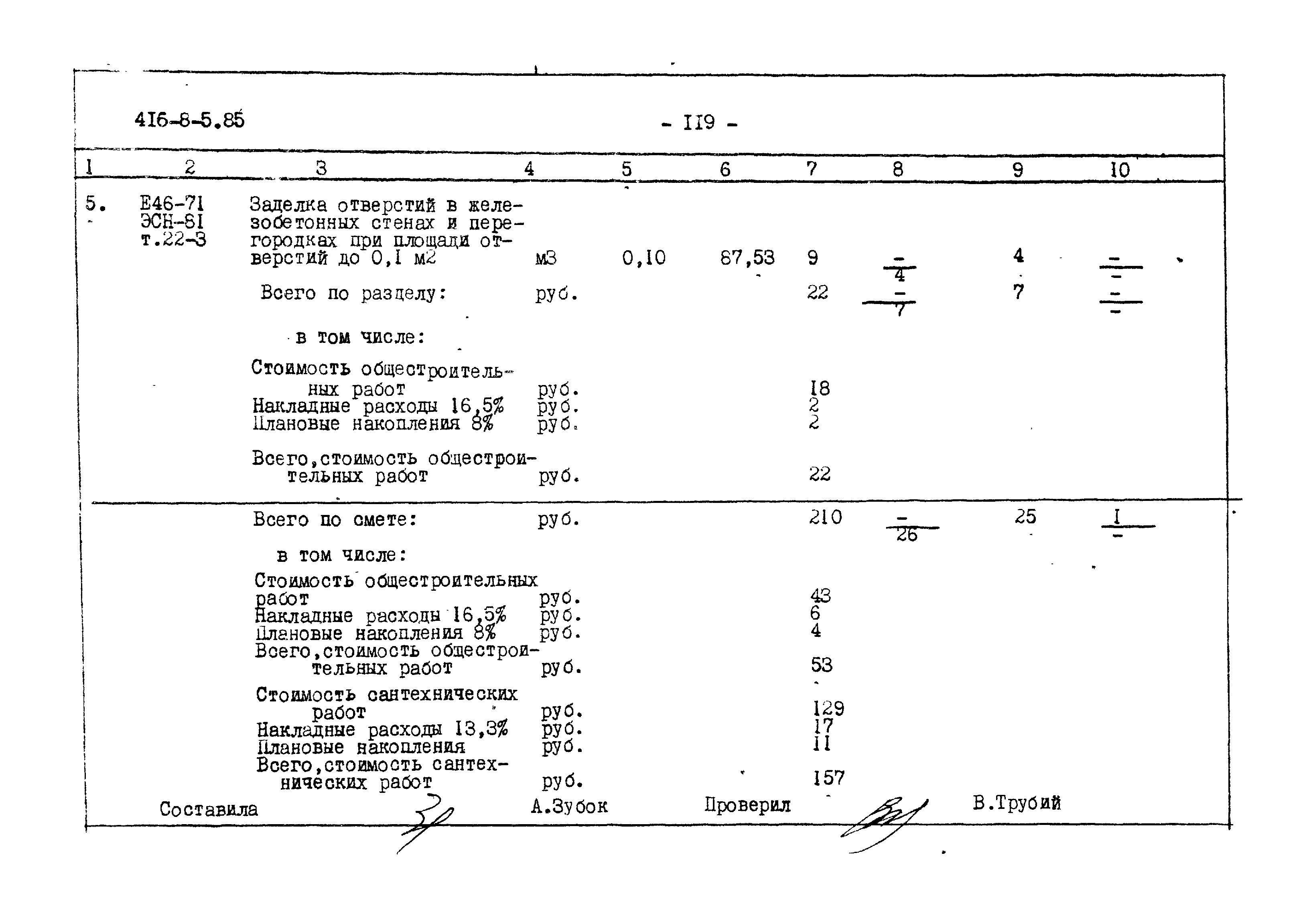 Типовой проект 416-8-5.85