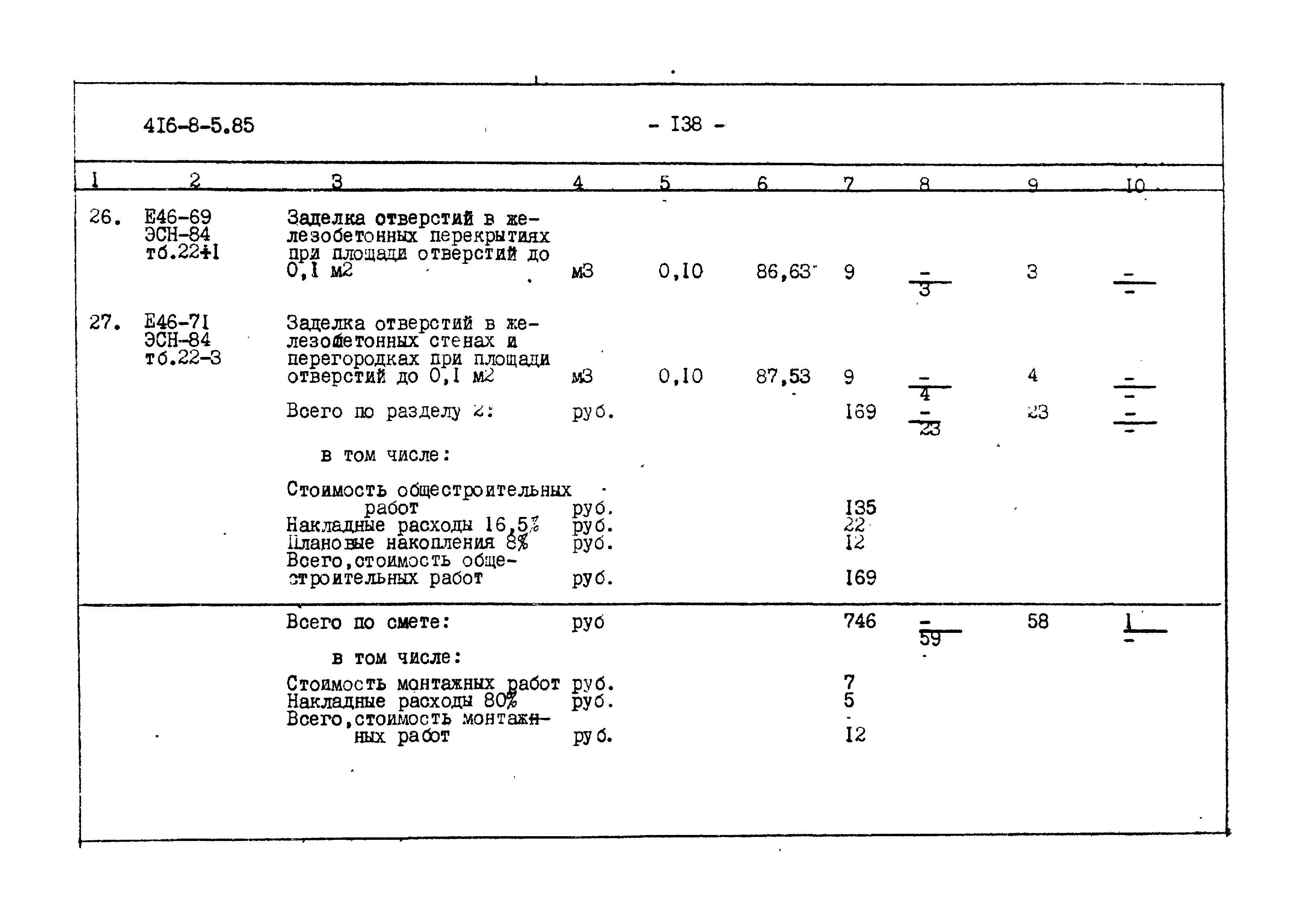 Типовой проект 416-8-5.85