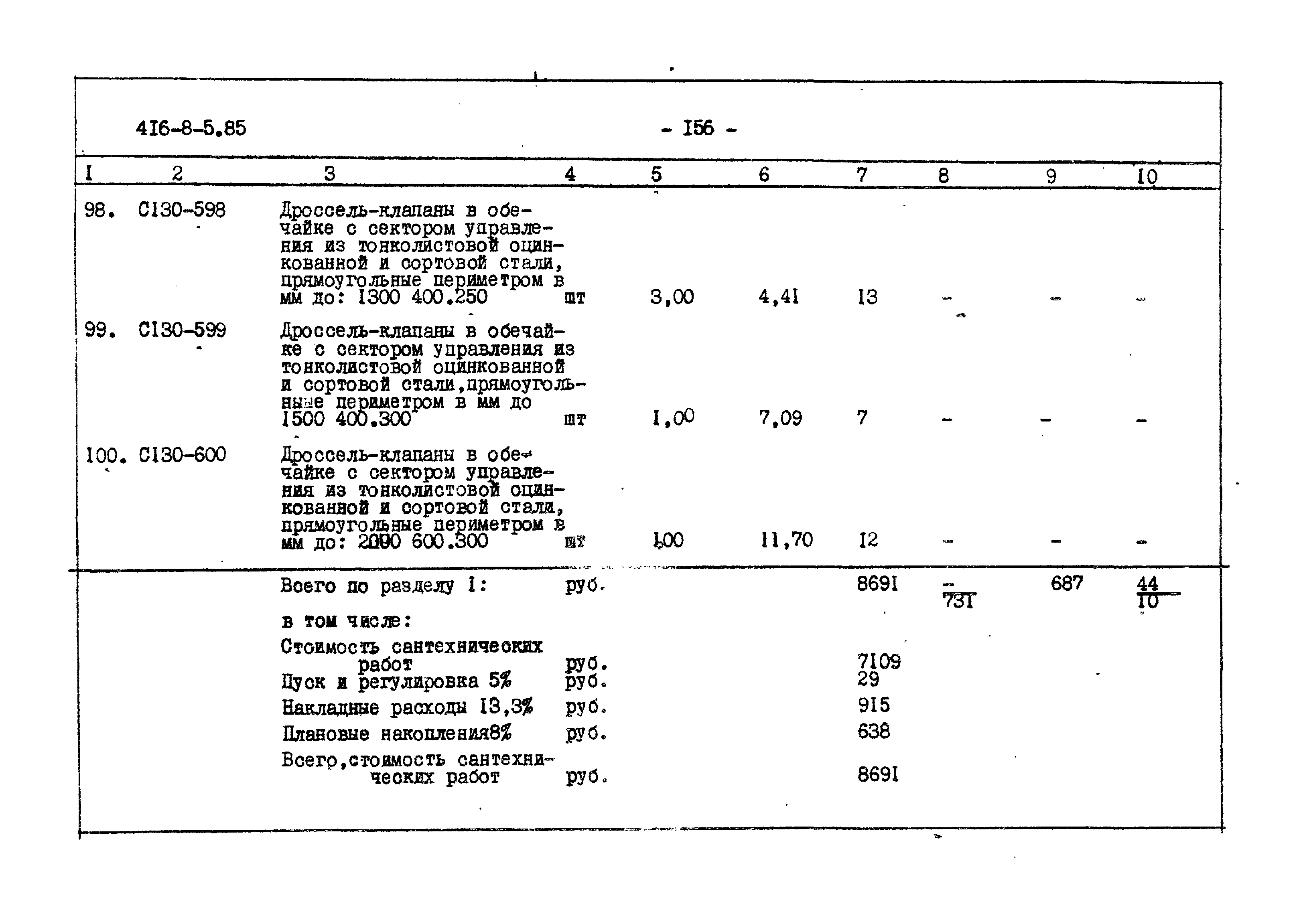 Типовой проект 416-8-5.85